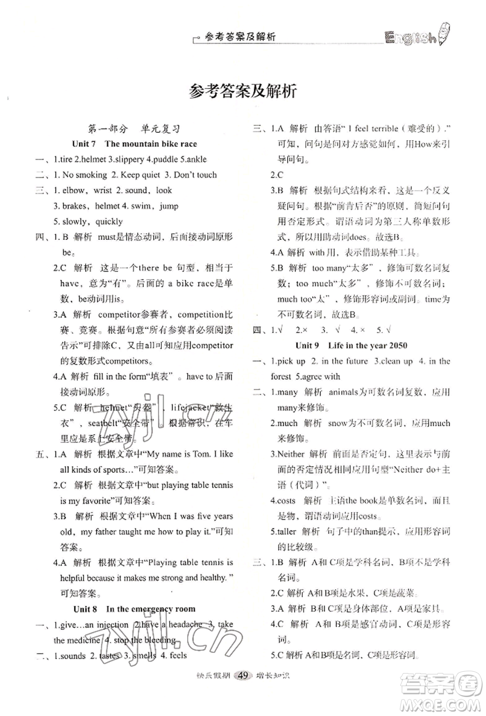 四川大學(xué)出版社2022快樂(lè)假期走進(jìn)名校培優(yōu)訓(xùn)練銜接教材暑假六升七英語(yǔ)人教版參考答案