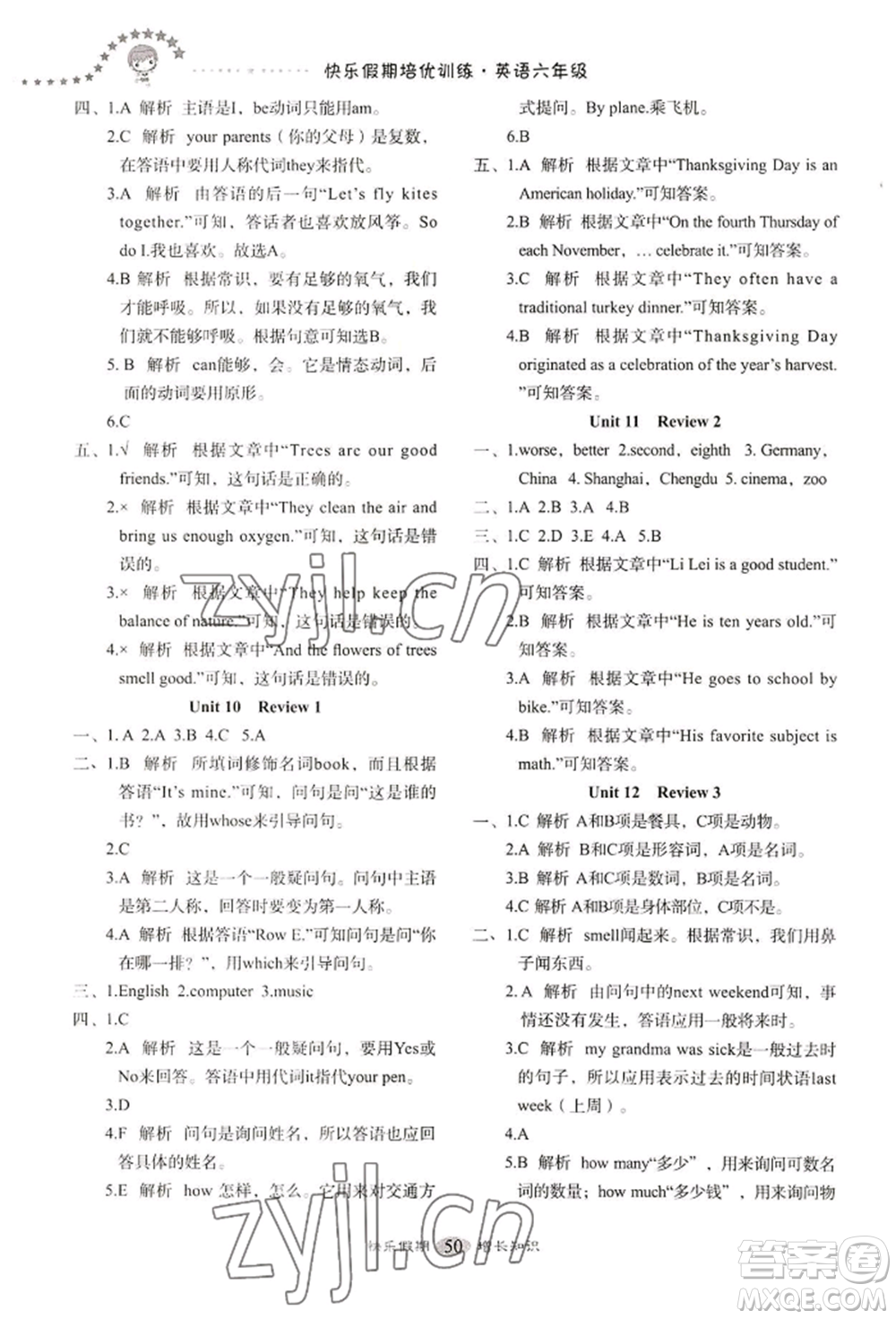 四川大學(xué)出版社2022快樂(lè)假期走進(jìn)名校培優(yōu)訓(xùn)練銜接教材暑假六升七英語(yǔ)人教版參考答案