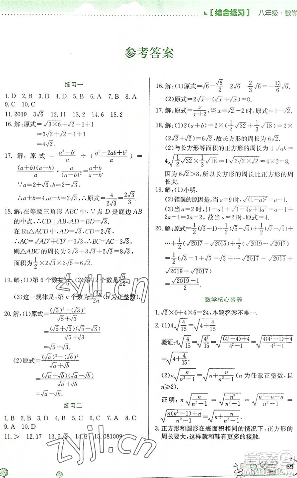 云南大學出版社2022暑假活動實踐與思考綜合練習八年級數學通用版答案