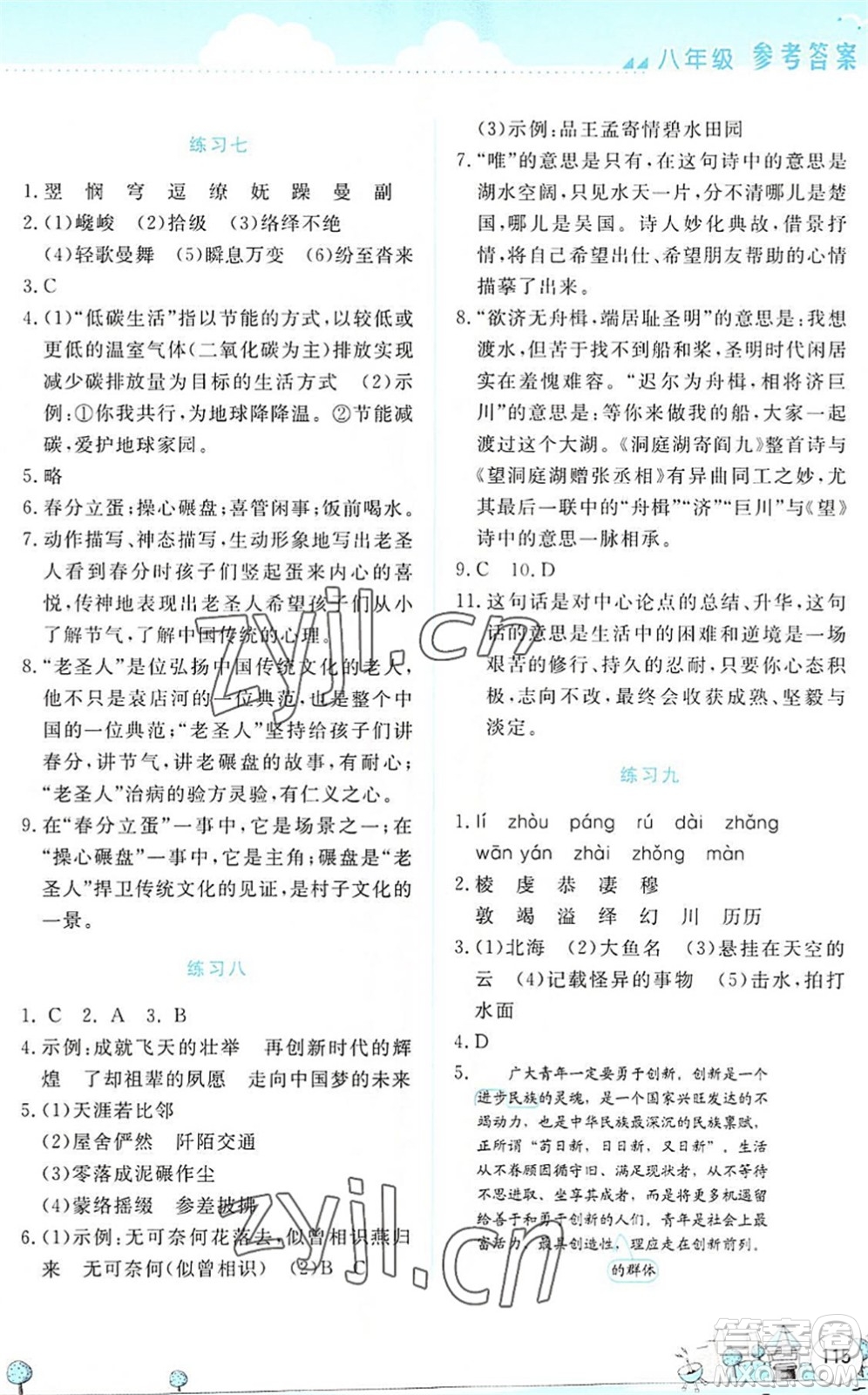 云南大學(xué)出版社2022暑假活動(dòng)實(shí)踐與思考八年級(jí)文科綜合通用版答案