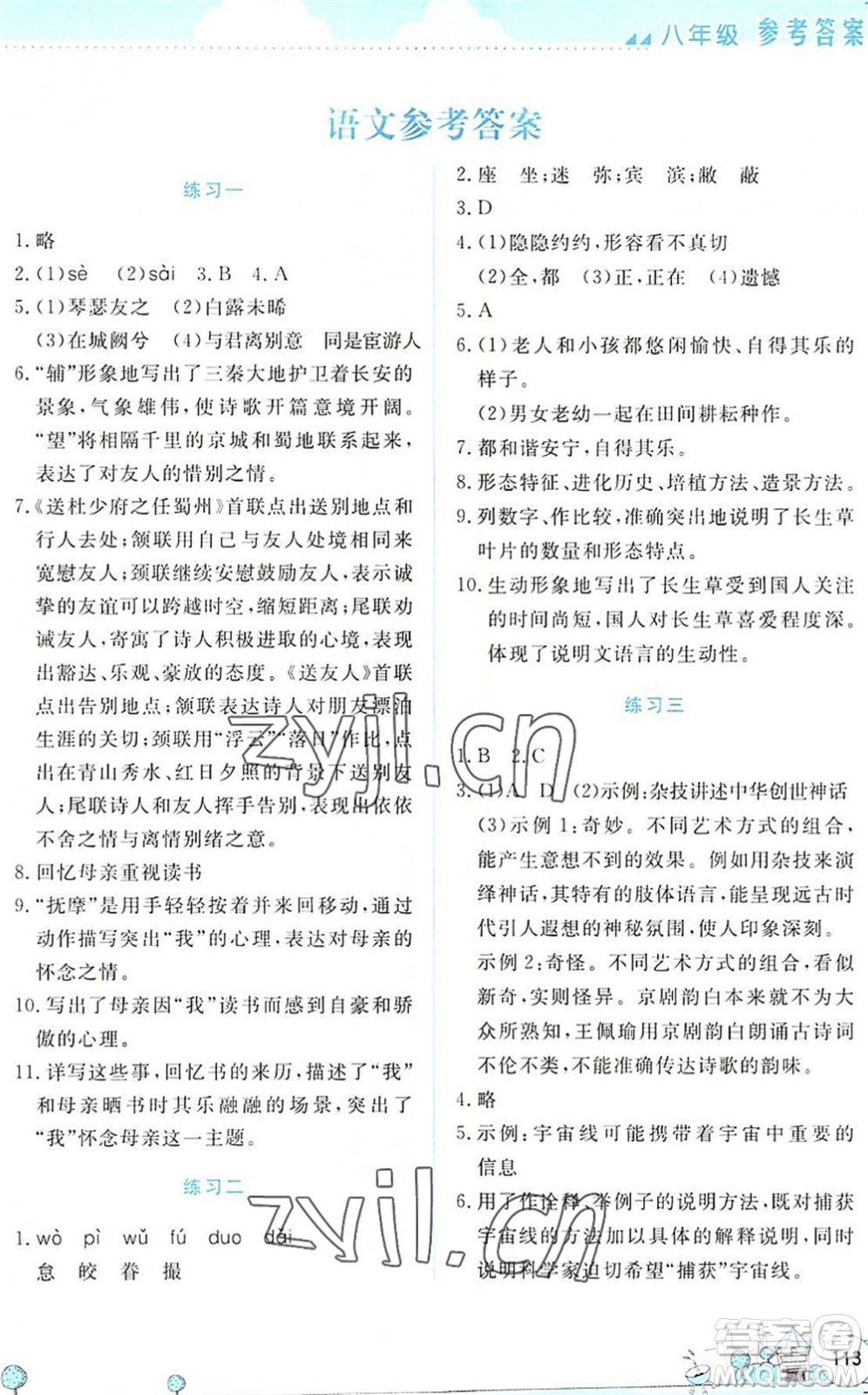 云南大學(xué)出版社2022暑假活動(dòng)實(shí)踐與思考八年級(jí)文科綜合通用版答案