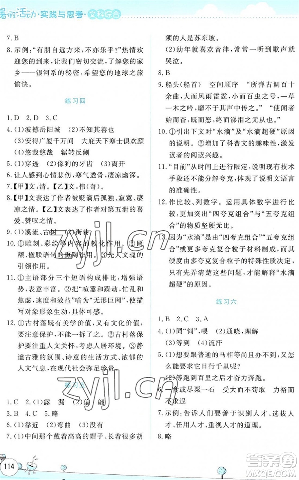 云南大學(xué)出版社2022暑假活動(dòng)實(shí)踐與思考八年級(jí)文科綜合通用版答案