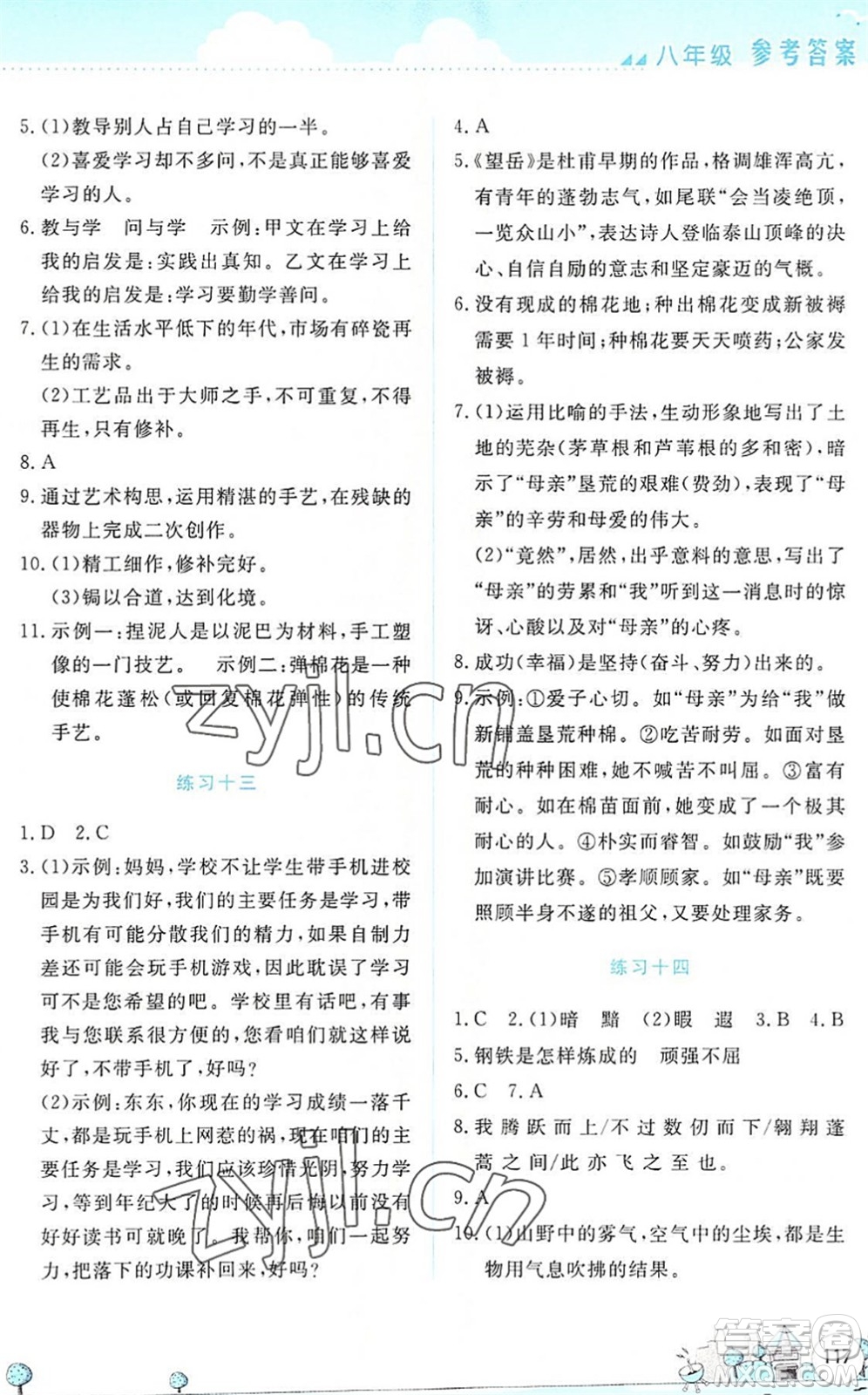 云南大學(xué)出版社2022暑假活動(dòng)實(shí)踐與思考八年級(jí)文科綜合通用版答案