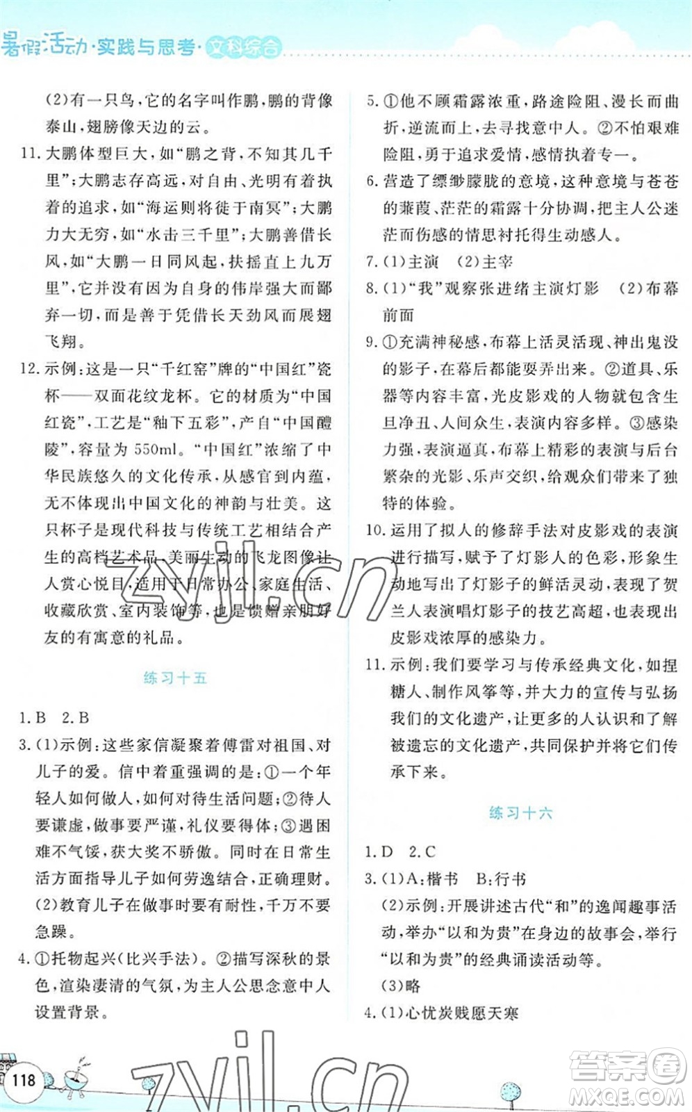 云南大學(xué)出版社2022暑假活動(dòng)實(shí)踐與思考八年級(jí)文科綜合通用版答案