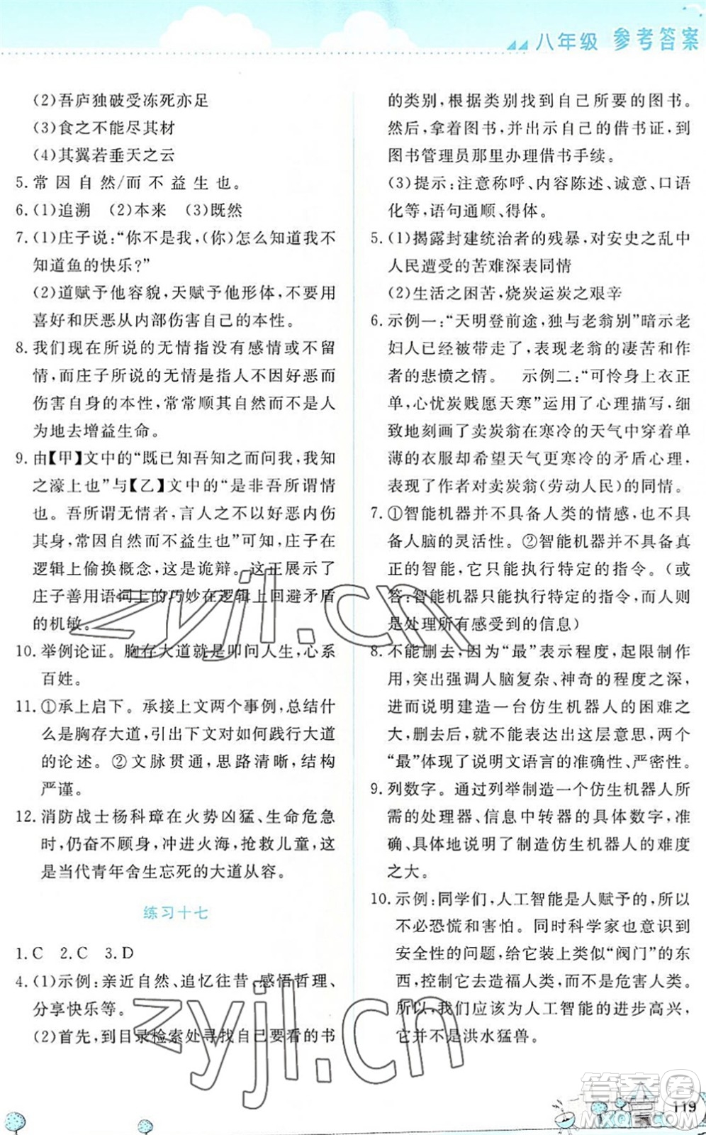 云南大學(xué)出版社2022暑假活動(dòng)實(shí)踐與思考八年級(jí)文科綜合通用版答案