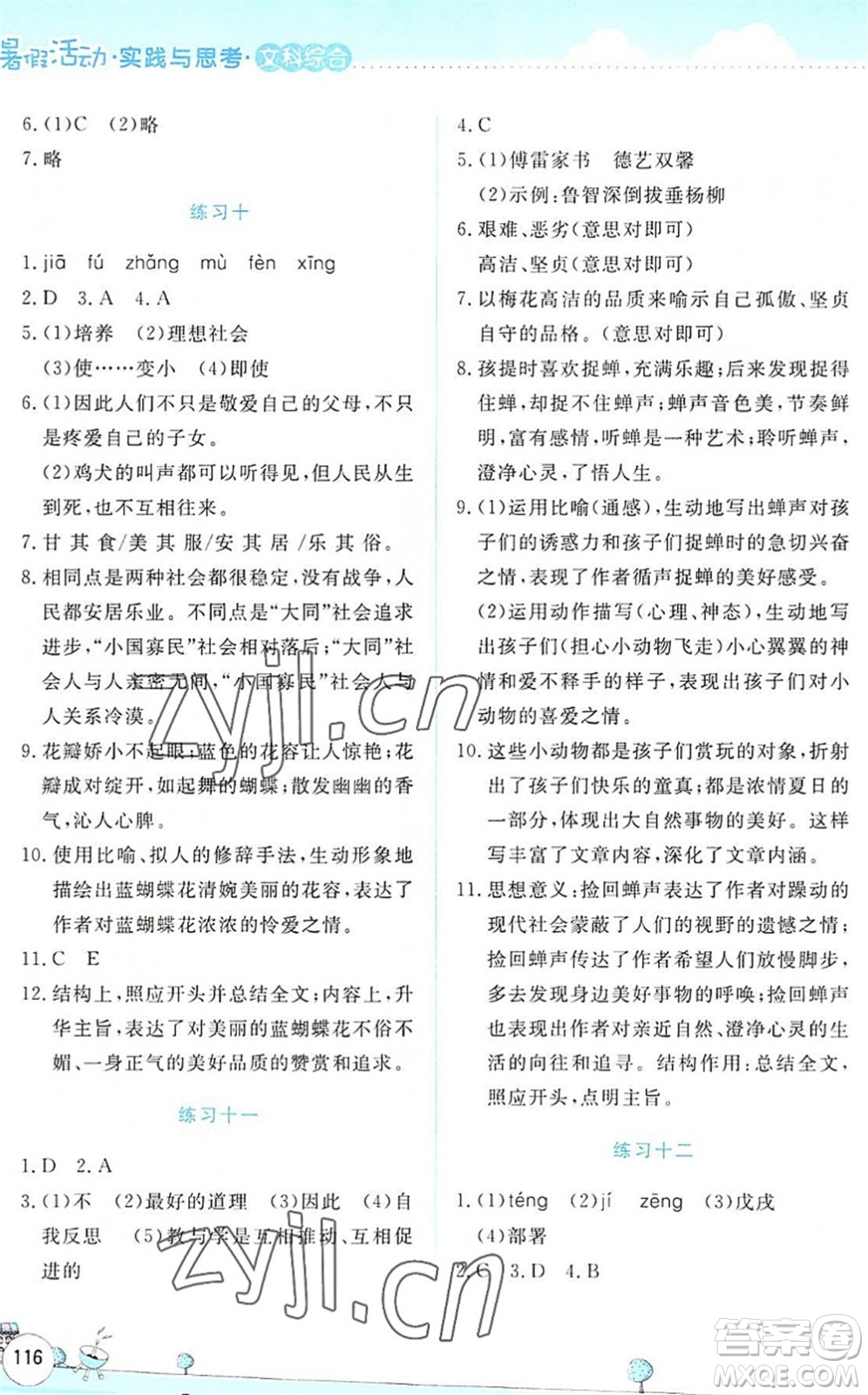 云南大學(xué)出版社2022暑假活動(dòng)實(shí)踐與思考八年級(jí)文科綜合通用版答案