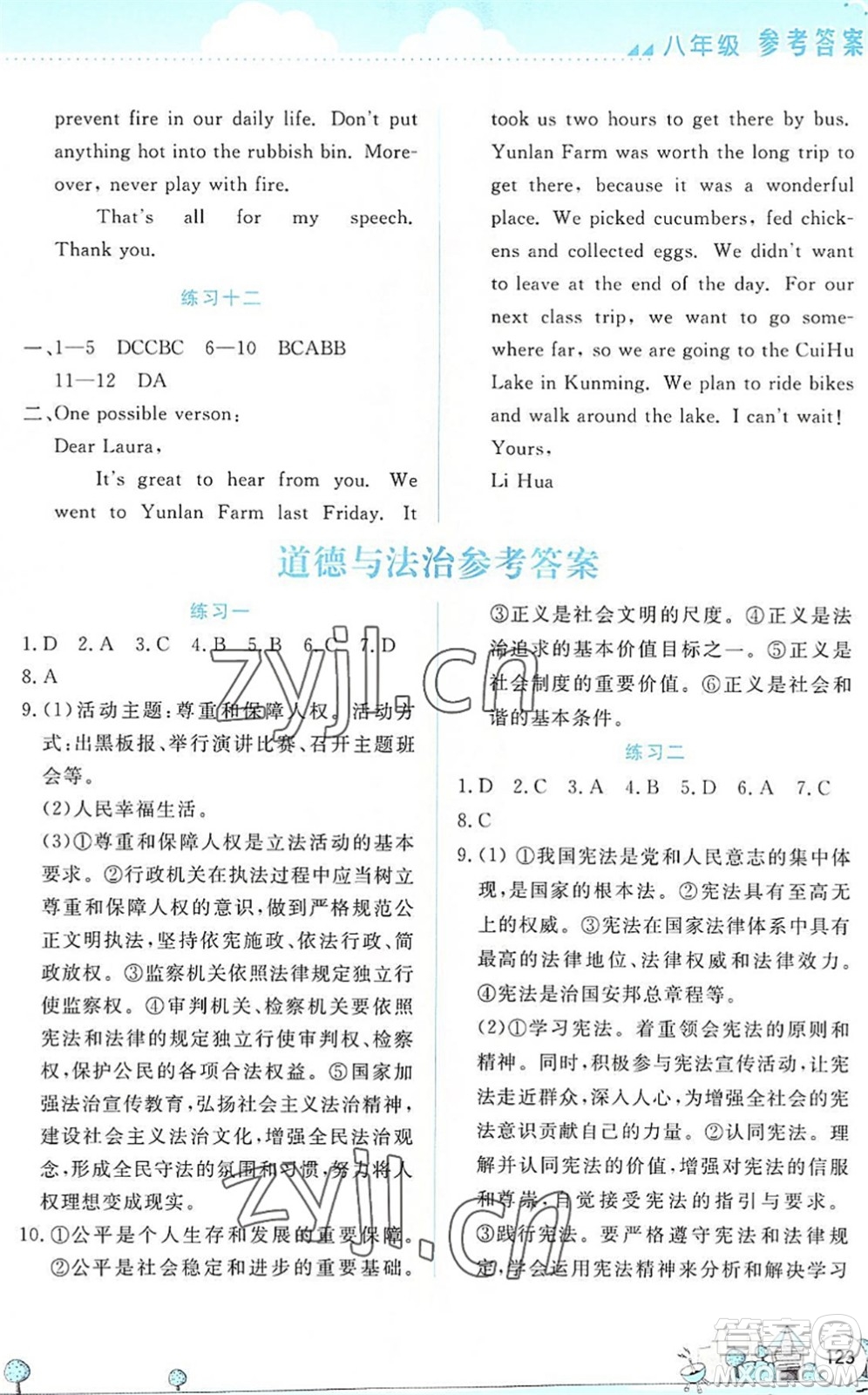 云南大學(xué)出版社2022暑假活動(dòng)實(shí)踐與思考八年級(jí)文科綜合通用版答案