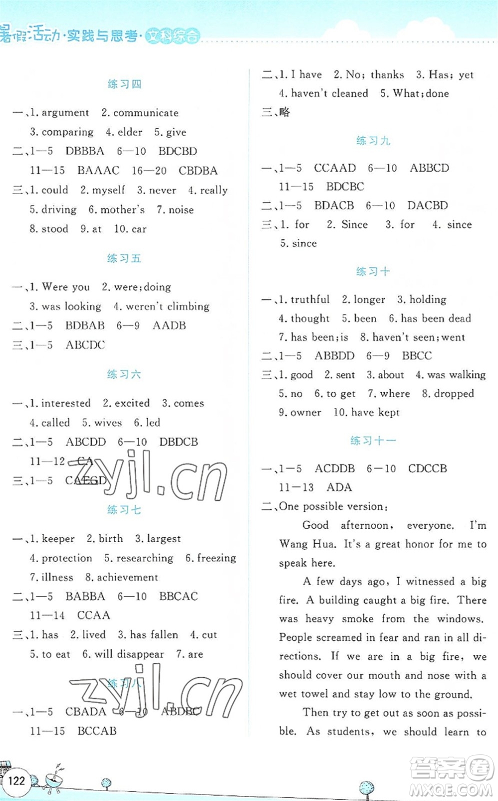 云南大學(xué)出版社2022暑假活動(dòng)實(shí)踐與思考八年級(jí)文科綜合通用版答案