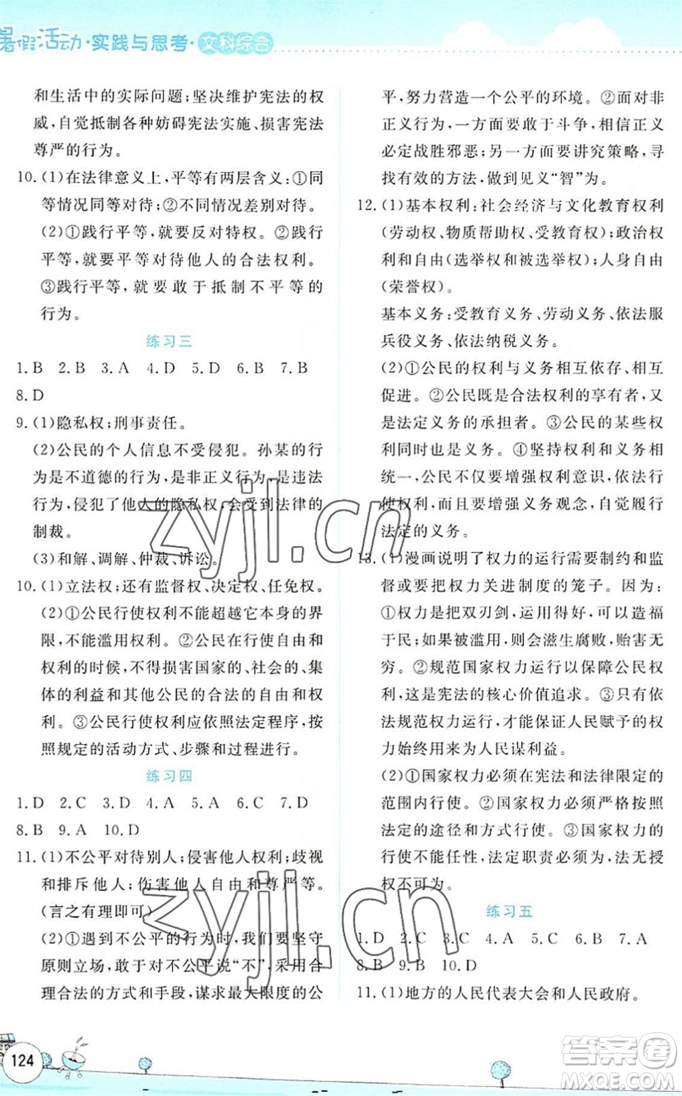 云南大學(xué)出版社2022暑假活動(dòng)實(shí)踐與思考八年級(jí)文科綜合通用版答案