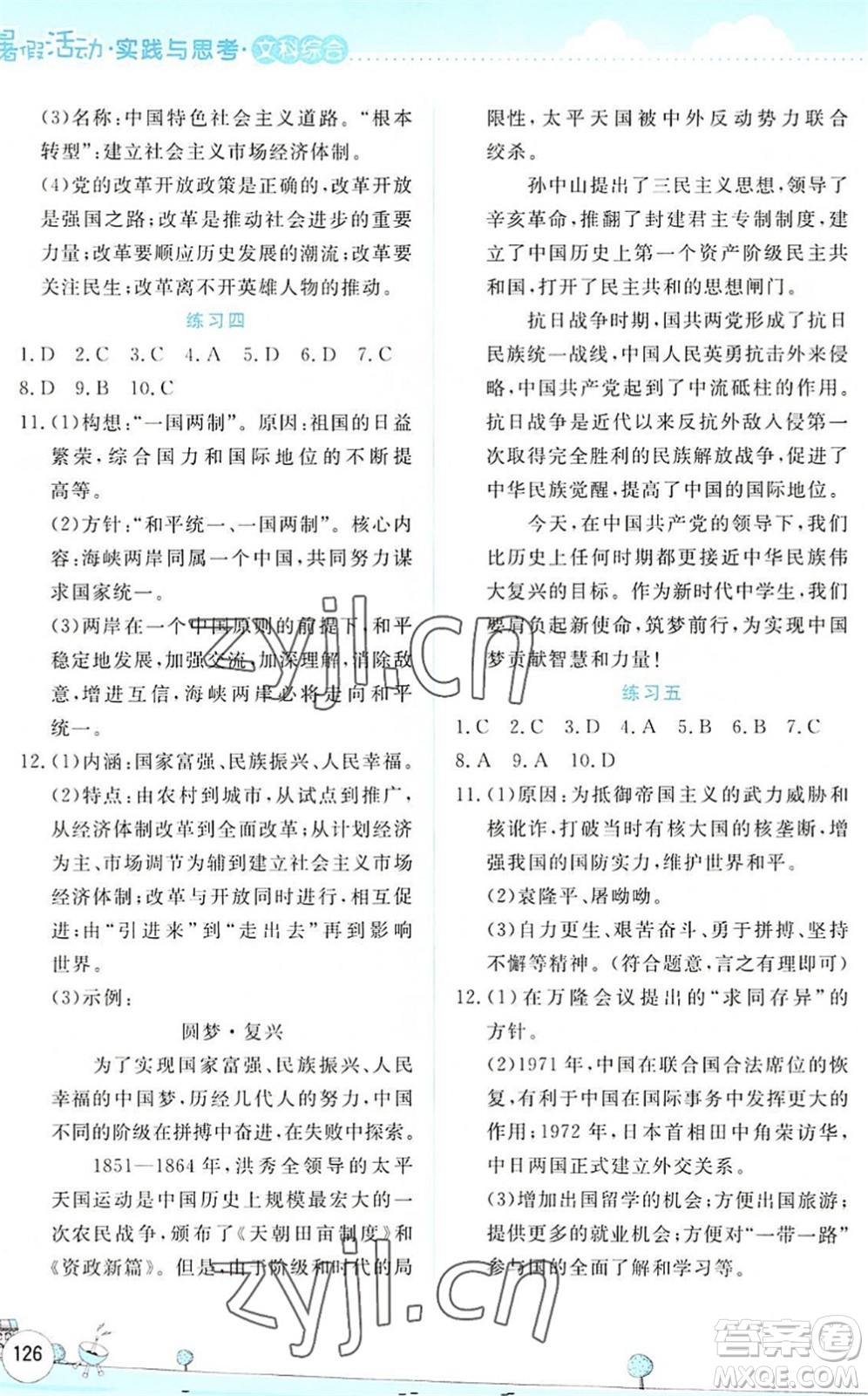 云南大學(xué)出版社2022暑假活動(dòng)實(shí)踐與思考八年級(jí)文科綜合通用版答案