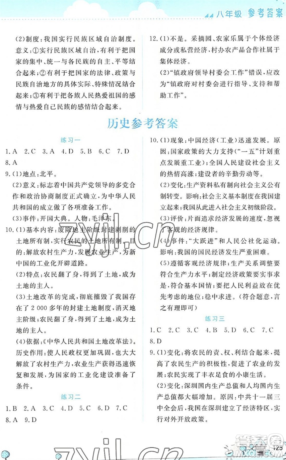 云南大學(xué)出版社2022暑假活動(dòng)實(shí)踐與思考八年級(jí)文科綜合通用版答案