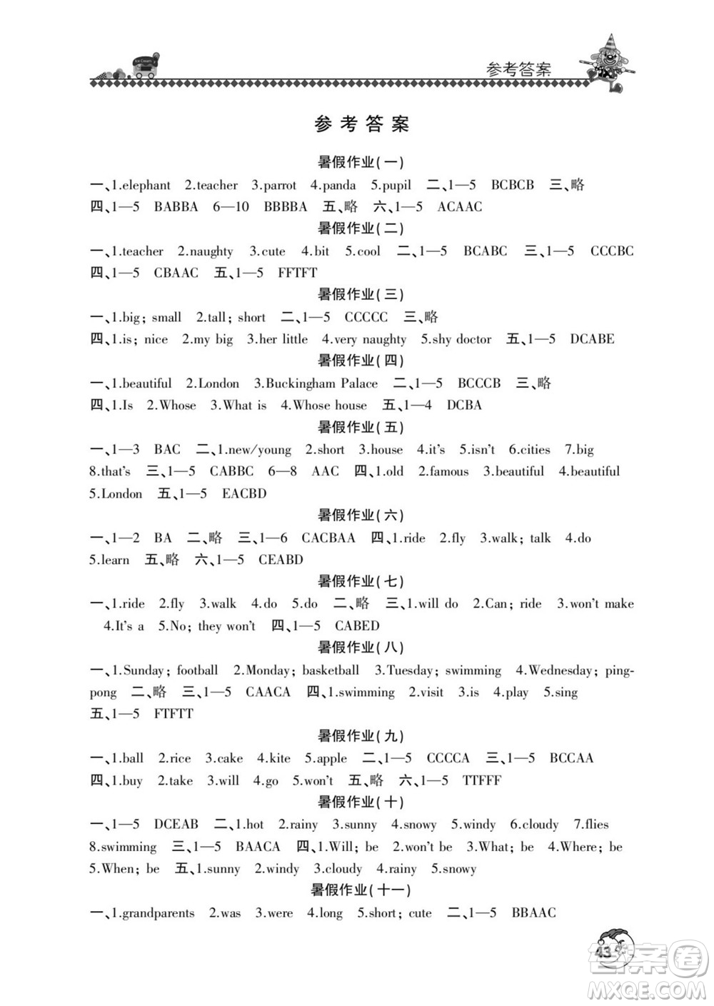 河南人民出版社2022暑假學(xué)習(xí)園地四年級(jí)英語(yǔ)外研版答案