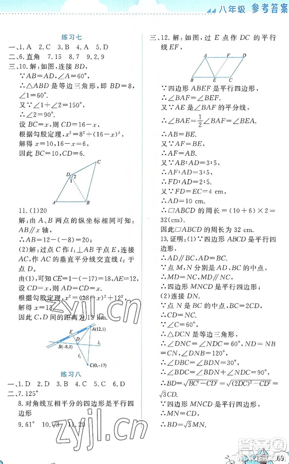 云南大學出版社2022暑假活動實踐與思考八年級理科綜合通用版答案