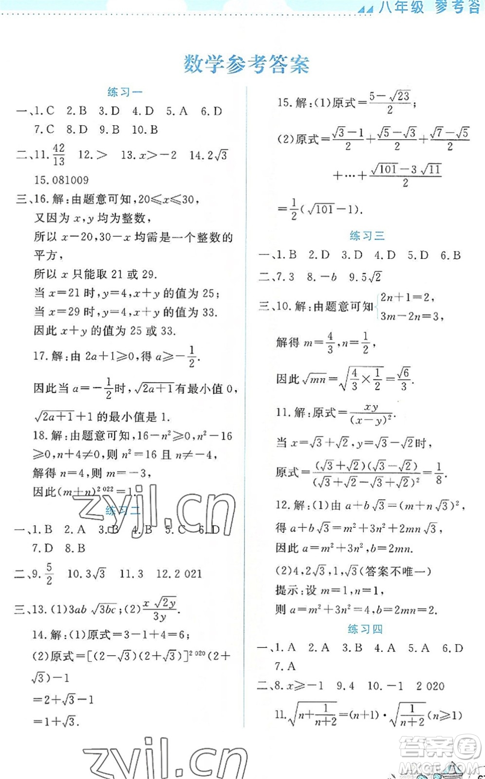 云南大學出版社2022暑假活動實踐與思考八年級理科綜合通用版答案