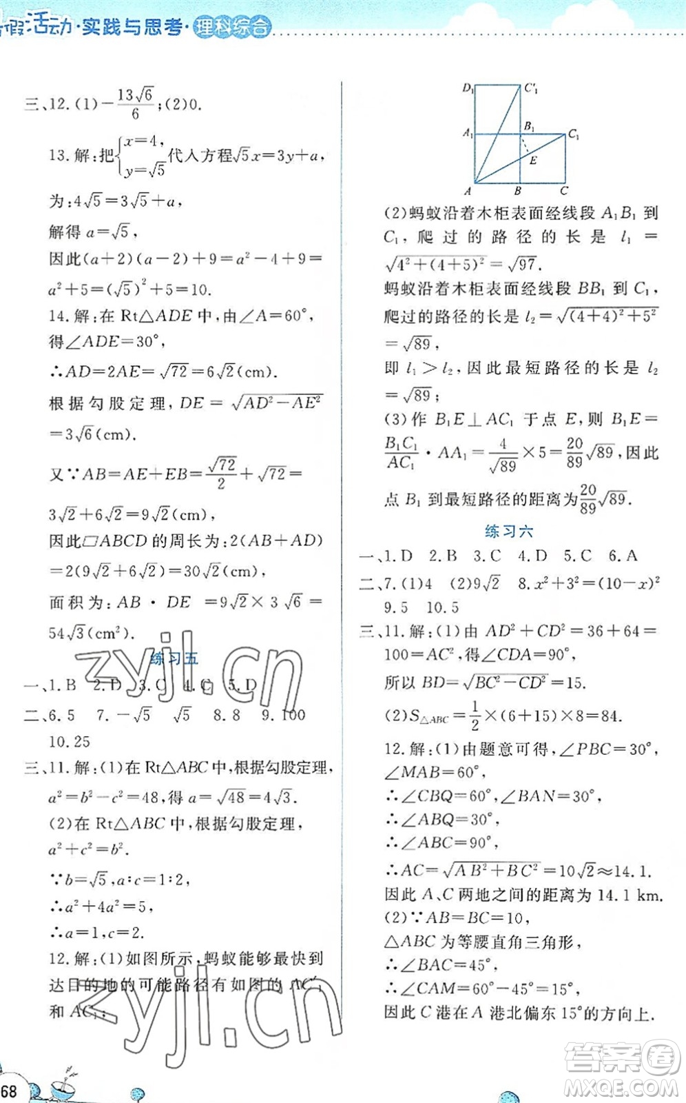 云南大學出版社2022暑假活動實踐與思考八年級理科綜合通用版答案