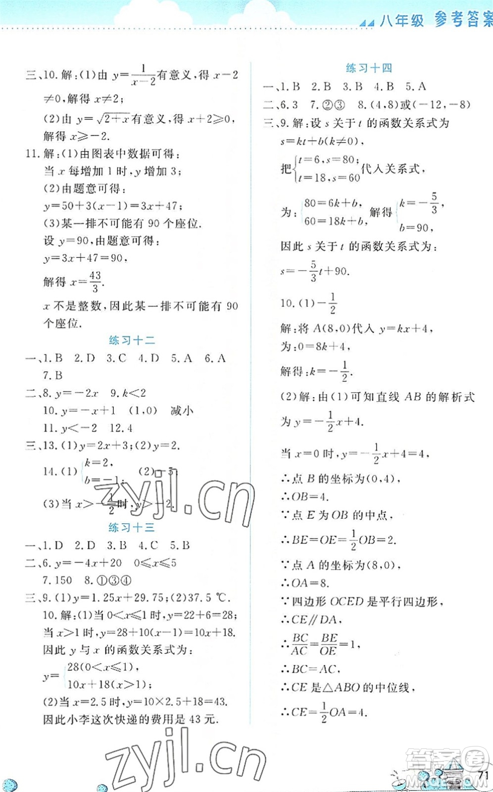 云南大學出版社2022暑假活動實踐與思考八年級理科綜合通用版答案