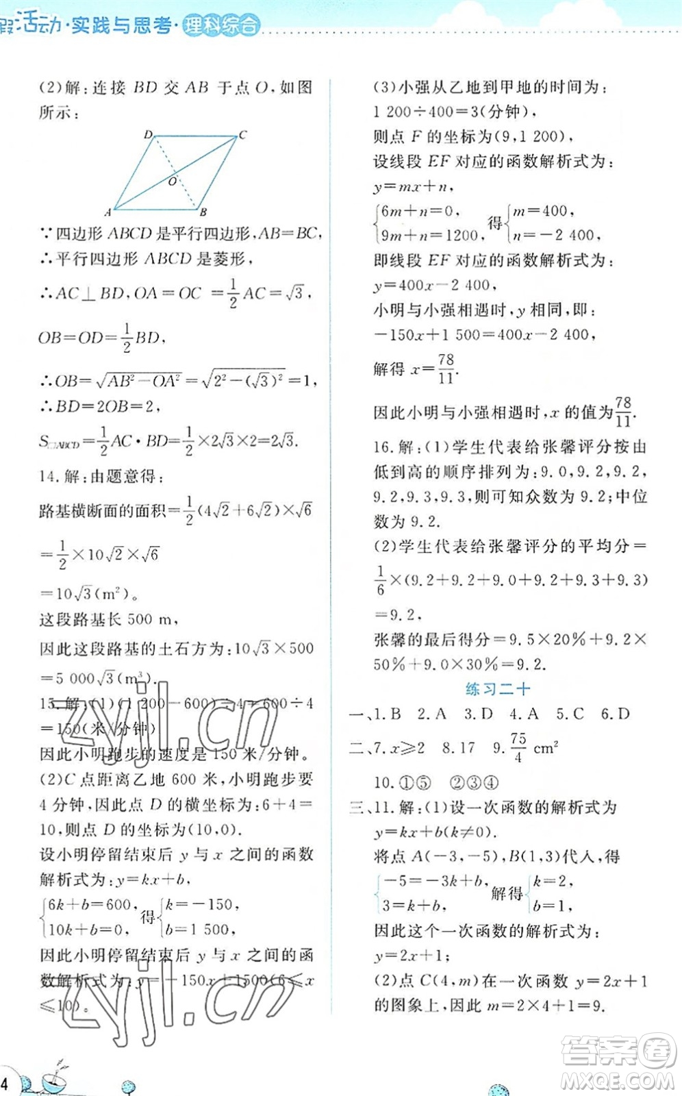 云南大學出版社2022暑假活動實踐與思考八年級理科綜合通用版答案