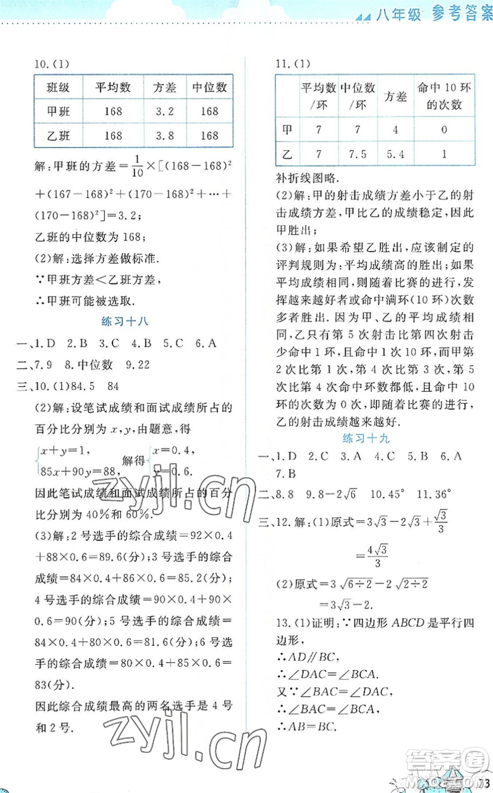 云南大學出版社2022暑假活動實踐與思考八年級理科綜合通用版答案