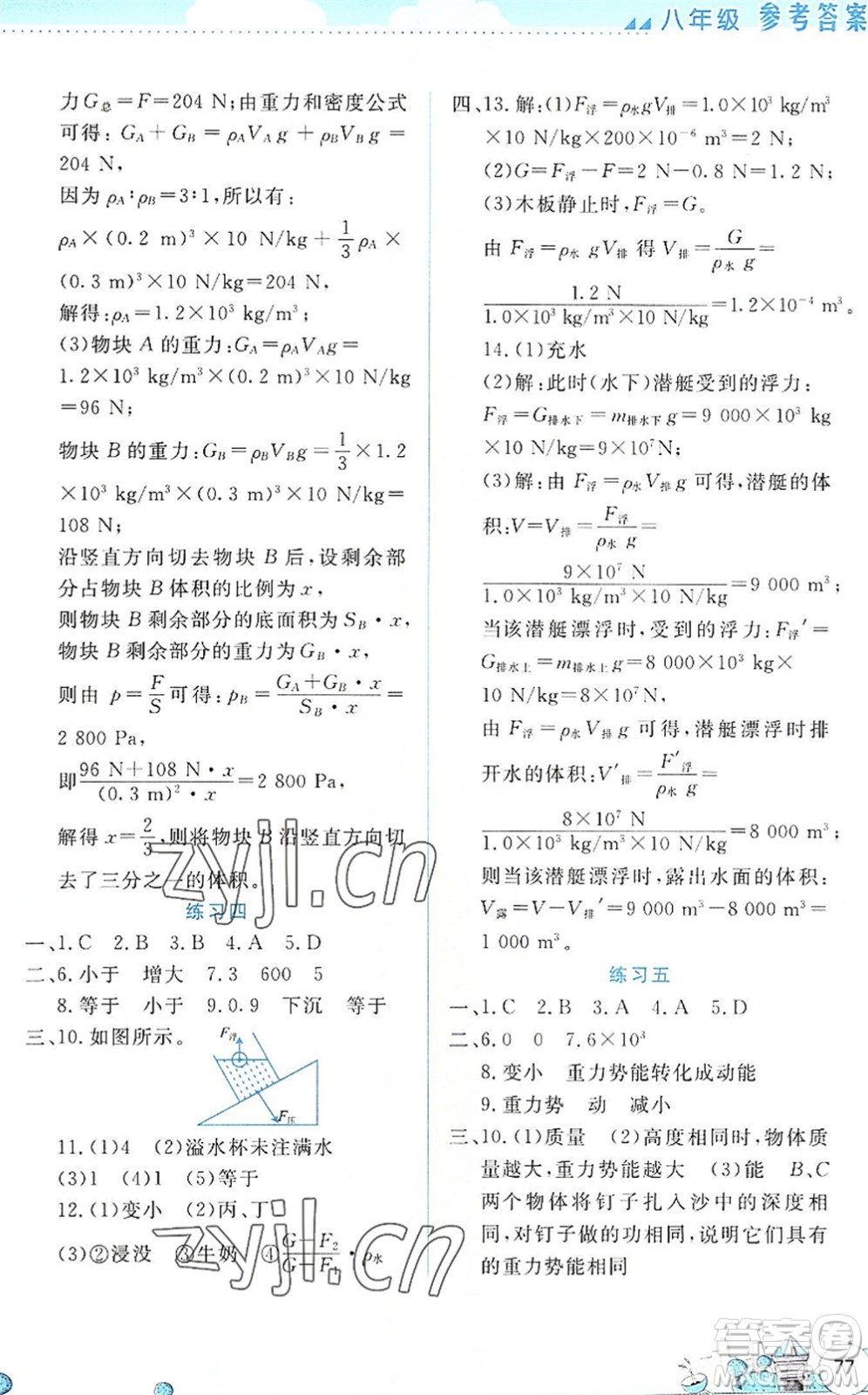 云南大學出版社2022暑假活動實踐與思考八年級理科綜合通用版答案