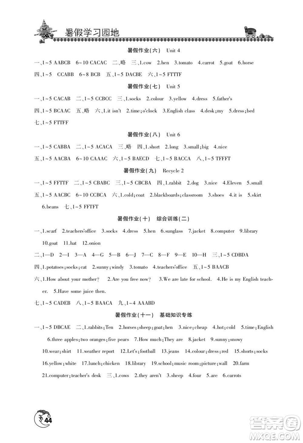 河南人民出版社2022暑假學(xué)習(xí)園地四年級(jí)英語(yǔ)人教版答案