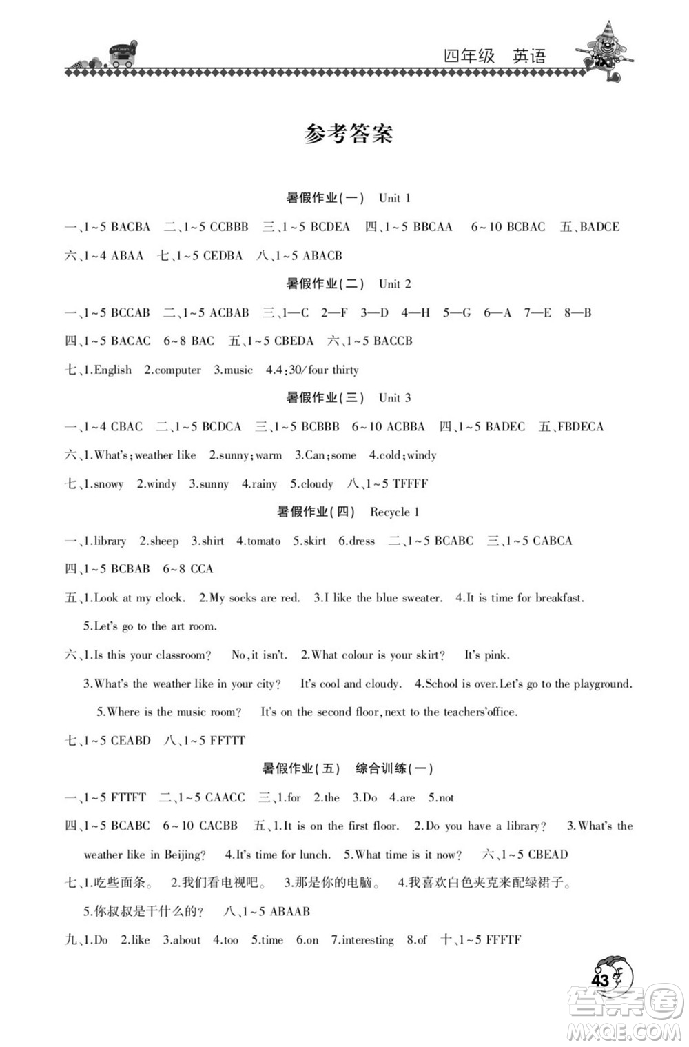 河南人民出版社2022暑假學(xué)習(xí)園地四年級(jí)英語(yǔ)人教版答案