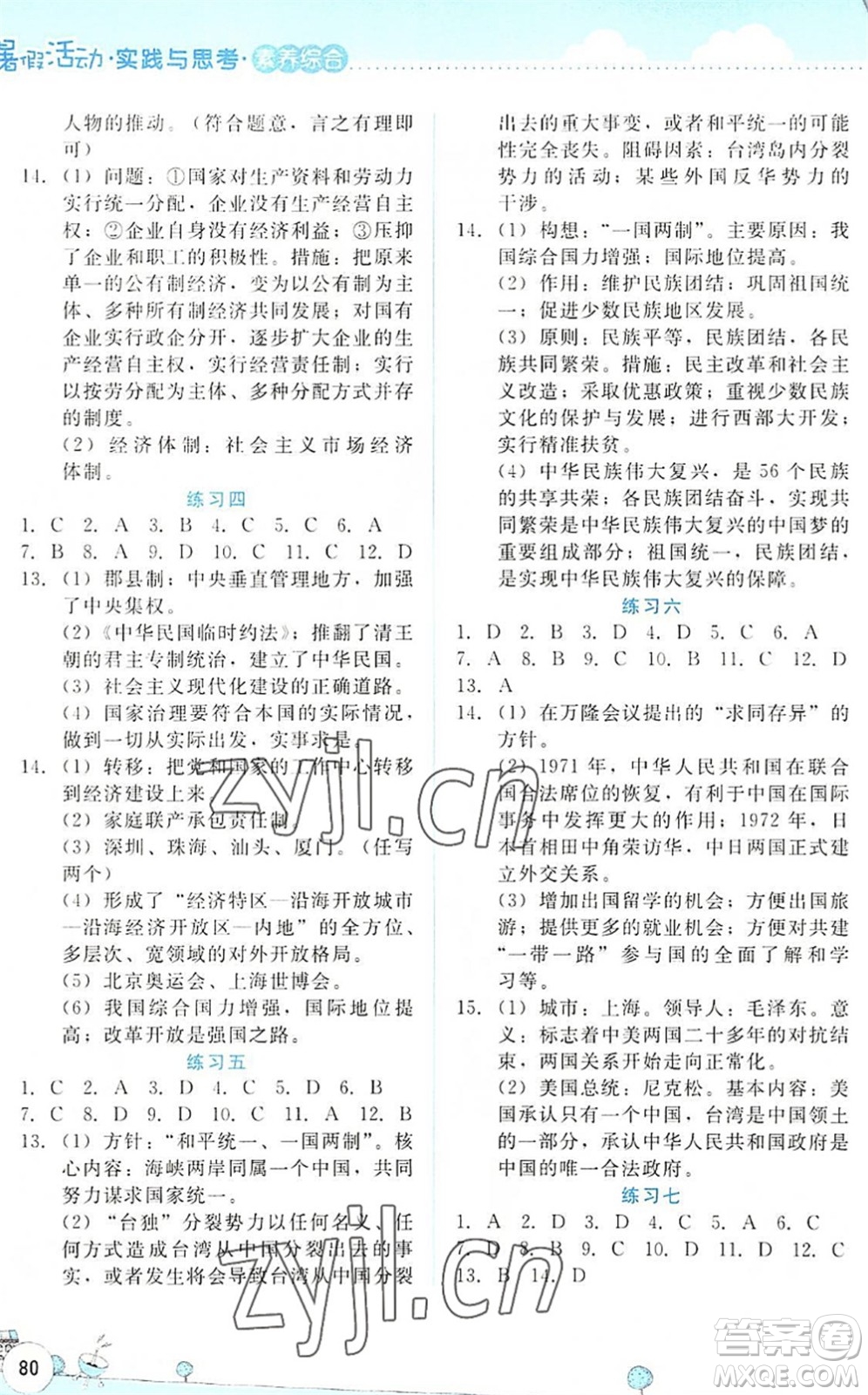 云南大學(xué)出版社2022暑假活動實踐與思考八年級素養(yǎng)綜合通用版答案