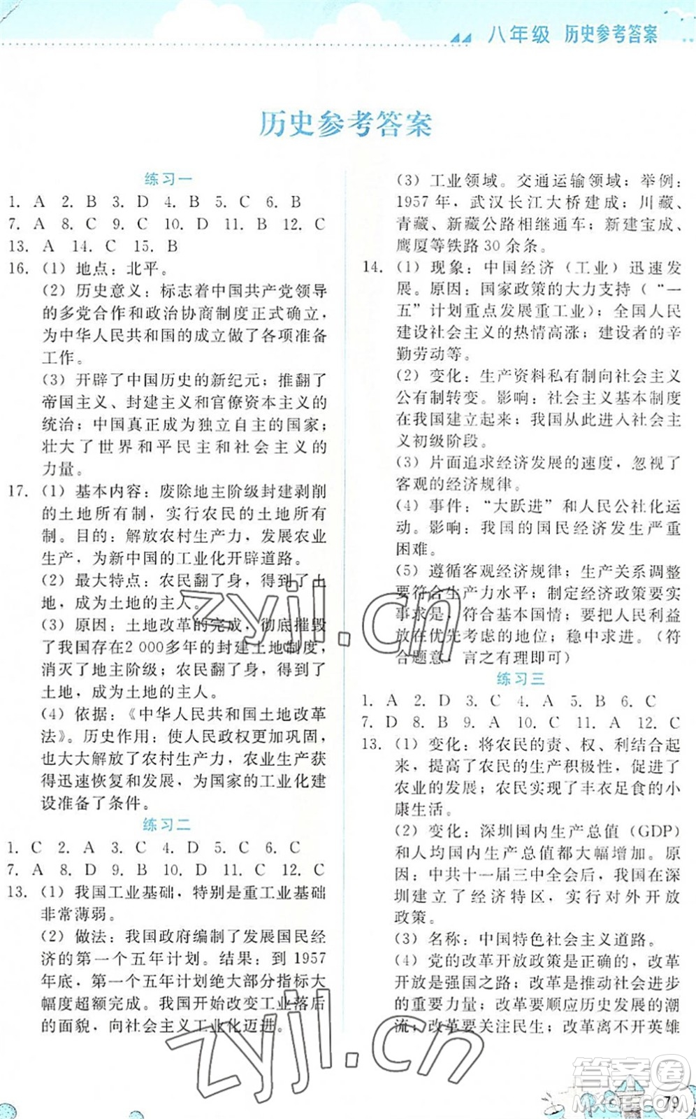 云南大學(xué)出版社2022暑假活動實踐與思考八年級素養(yǎng)綜合通用版答案