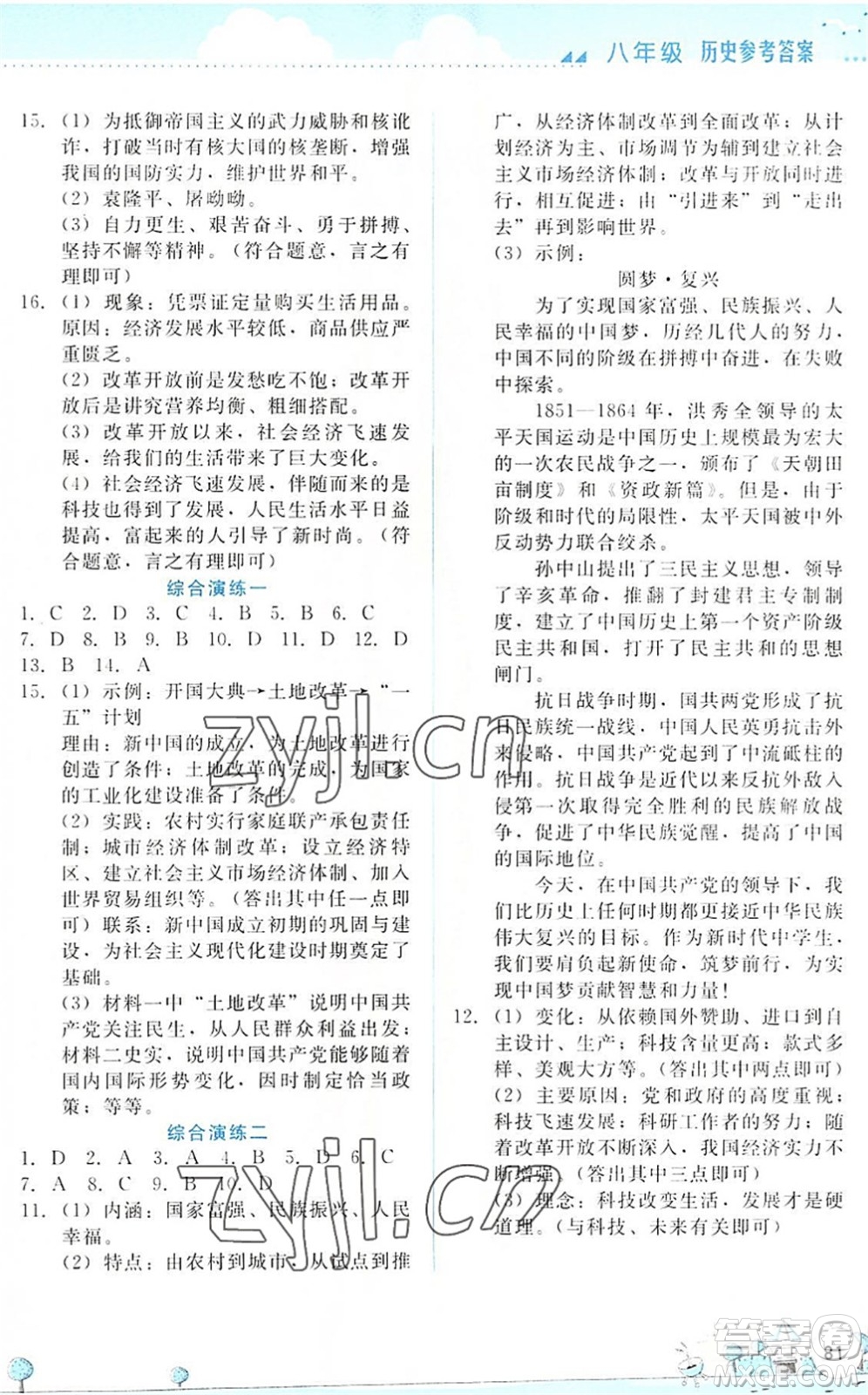 云南大學(xué)出版社2022暑假活動實踐與思考八年級素養(yǎng)綜合通用版答案