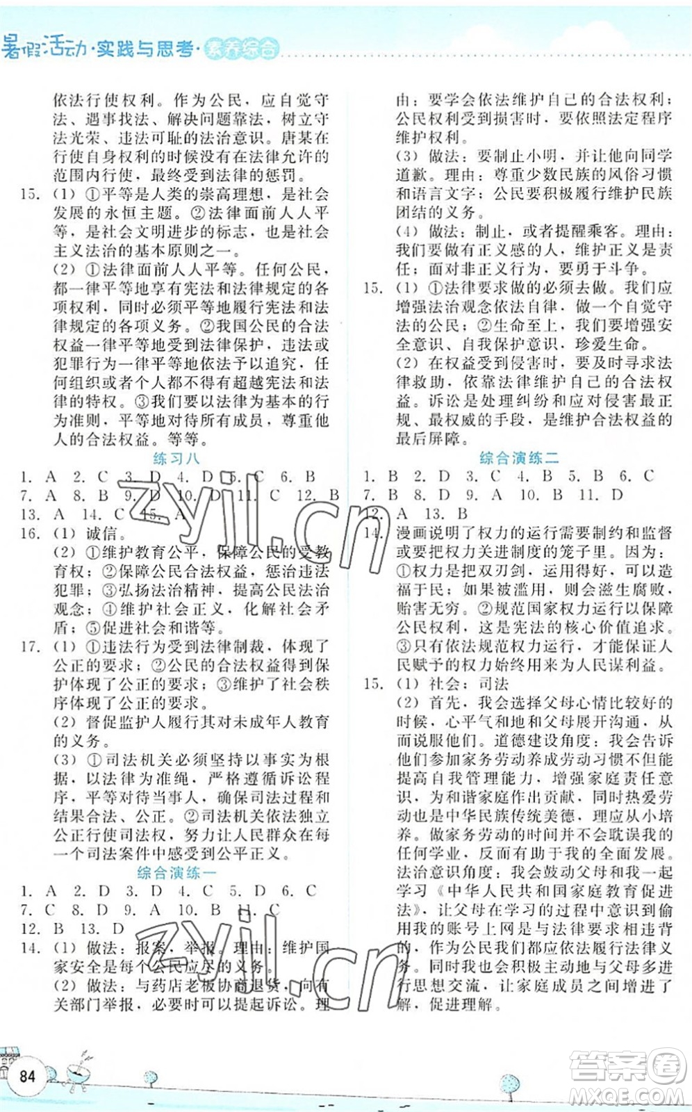 云南大學(xué)出版社2022暑假活動實踐與思考八年級素養(yǎng)綜合通用版答案