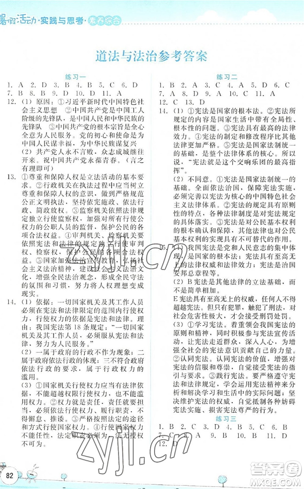 云南大學(xué)出版社2022暑假活動實踐與思考八年級素養(yǎng)綜合通用版答案