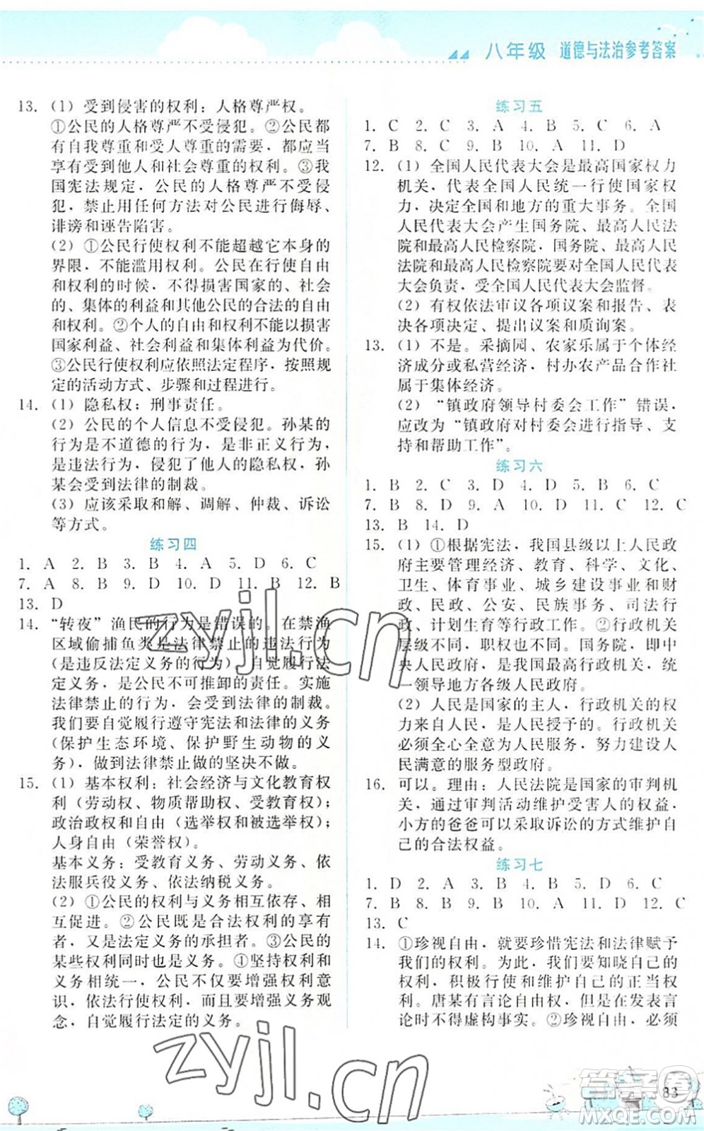 云南大學(xué)出版社2022暑假活動實踐與思考八年級素養(yǎng)綜合通用版答案