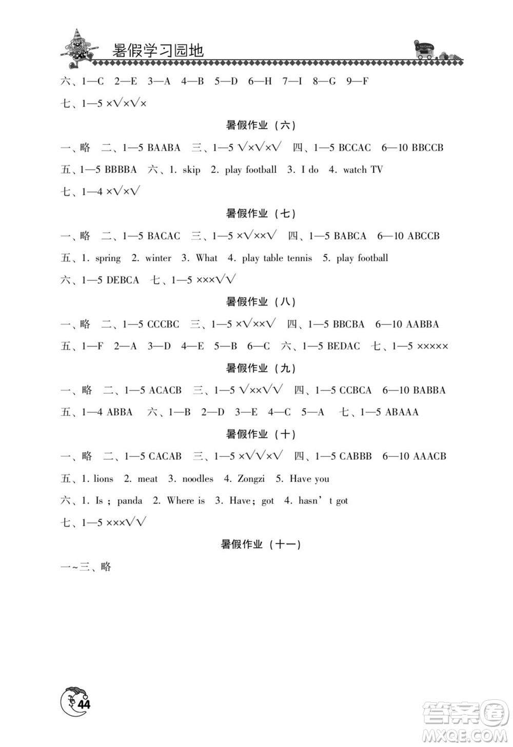 河南人民出版社2022暑假學習園地三年級英語外研版答案