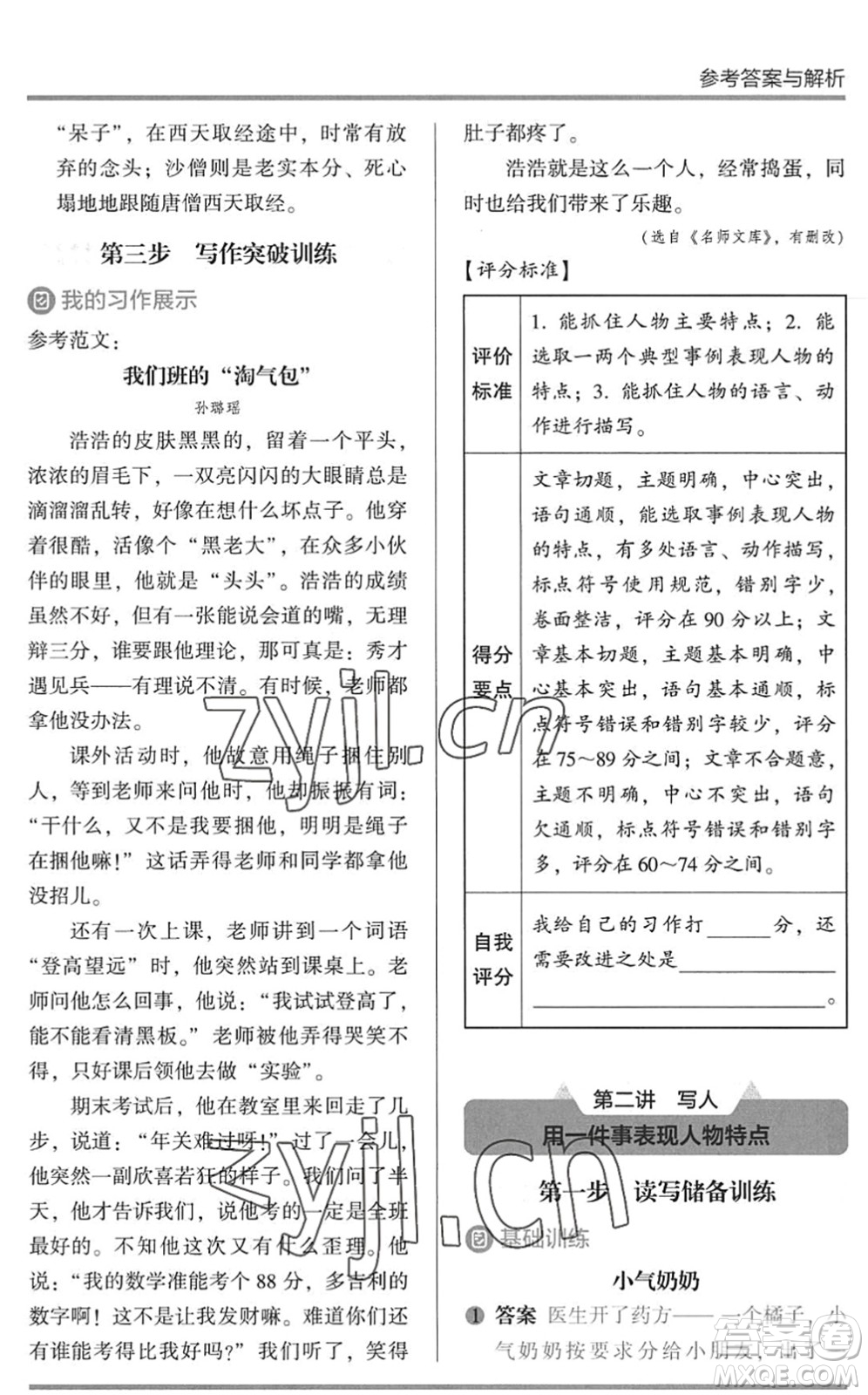 湖南師范大學(xué)出版社2022木頭馬閱讀力測(cè)評(píng)暑假讀寫(xiě)輔導(dǎo)三年級(jí)語(yǔ)文通用版答案