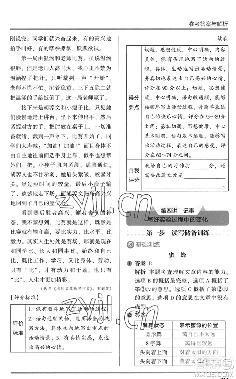 湖南師范大學(xué)出版社2022木頭馬閱讀力測(cè)評(píng)暑假讀寫(xiě)輔導(dǎo)三年級(jí)語(yǔ)文通用版答案