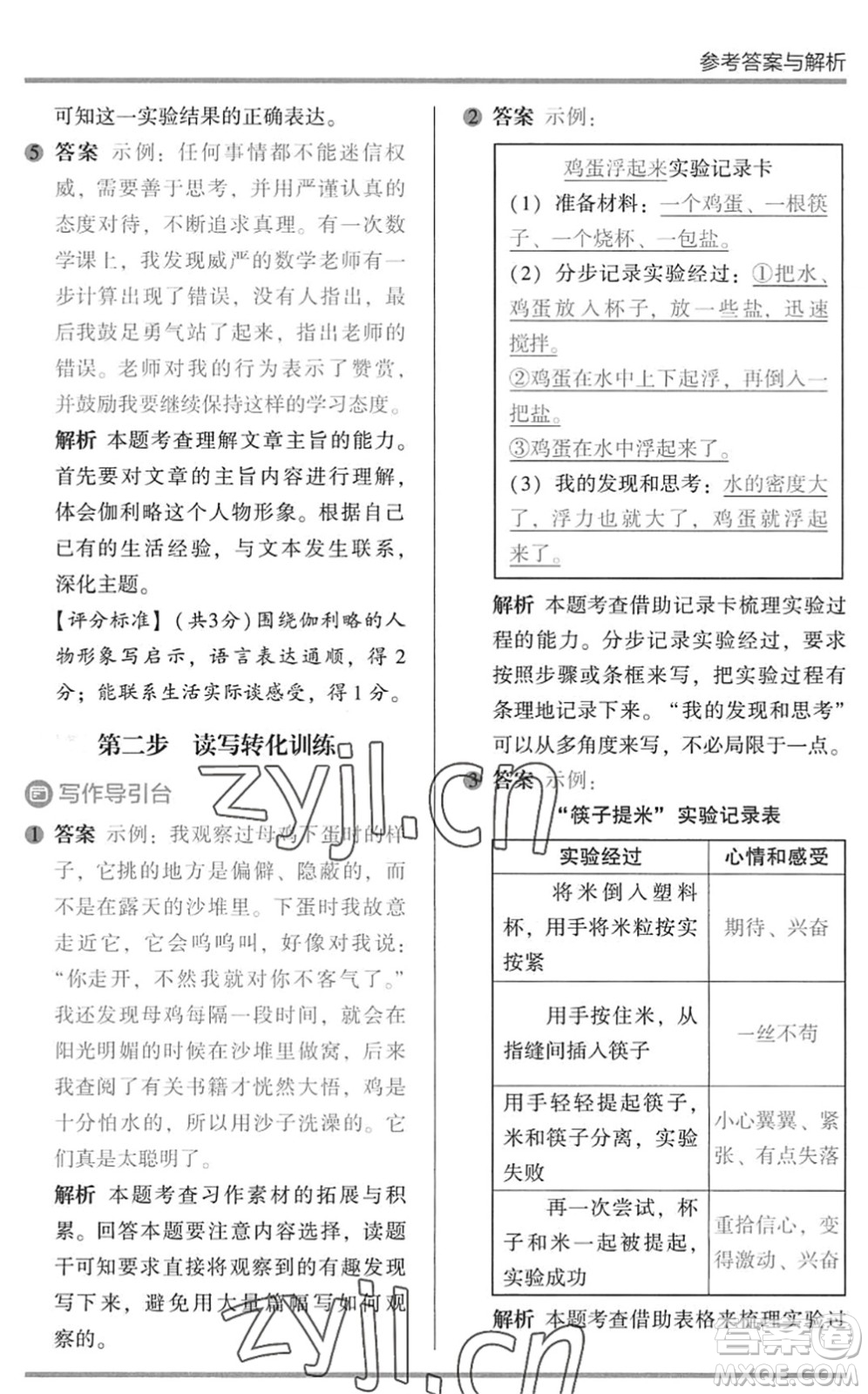 湖南師范大學(xué)出版社2022木頭馬閱讀力測(cè)評(píng)暑假讀寫(xiě)輔導(dǎo)三年級(jí)語(yǔ)文通用版答案