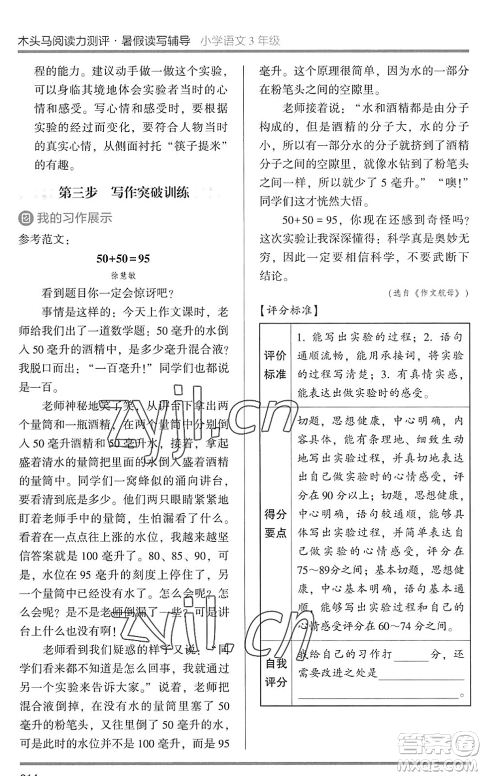 湖南師范大學(xué)出版社2022木頭馬閱讀力測(cè)評(píng)暑假讀寫(xiě)輔導(dǎo)三年級(jí)語(yǔ)文通用版答案