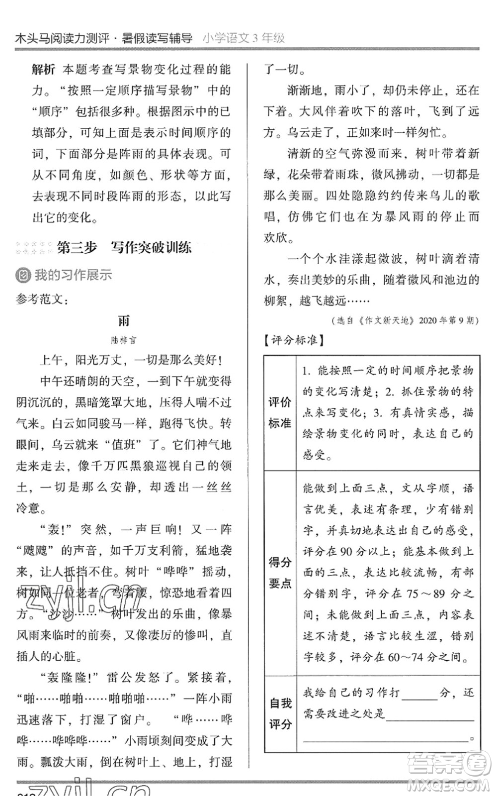 湖南師范大學(xué)出版社2022木頭馬閱讀力測(cè)評(píng)暑假讀寫(xiě)輔導(dǎo)三年級(jí)語(yǔ)文通用版答案