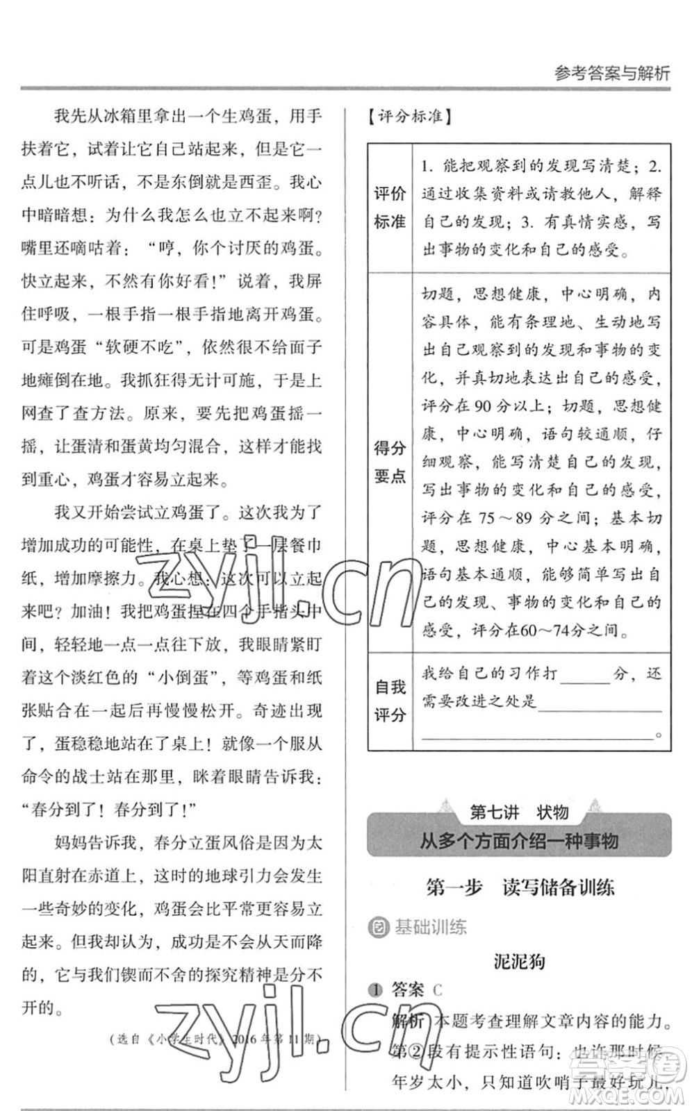 湖南師范大學(xué)出版社2022木頭馬閱讀力測(cè)評(píng)暑假讀寫(xiě)輔導(dǎo)三年級(jí)語(yǔ)文通用版答案