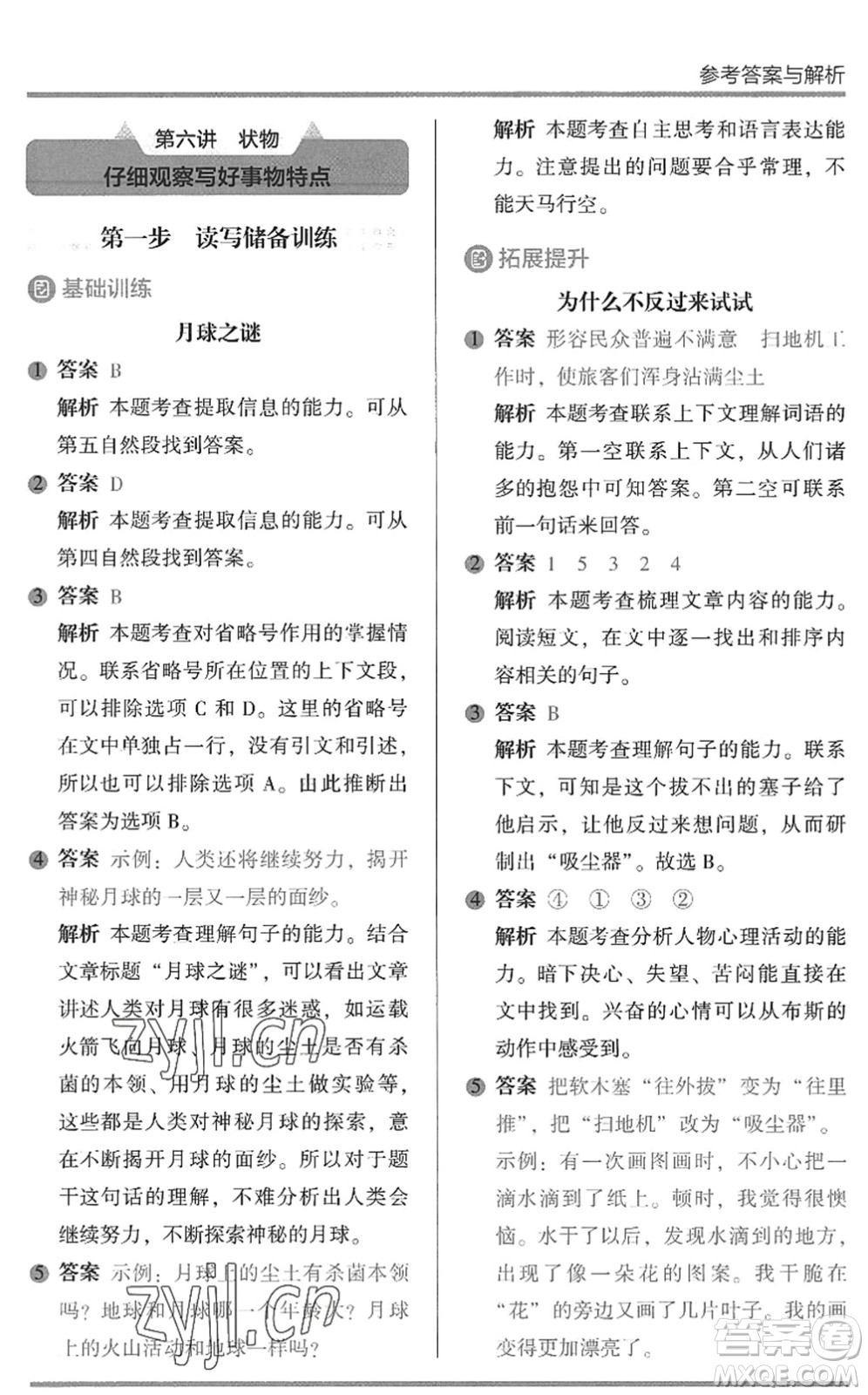 湖南師范大學(xué)出版社2022木頭馬閱讀力測(cè)評(píng)暑假讀寫(xiě)輔導(dǎo)三年級(jí)語(yǔ)文通用版答案