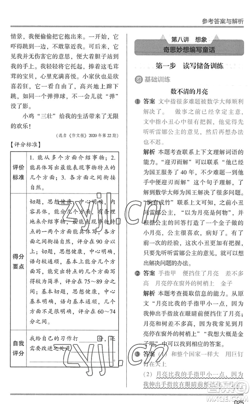 湖南師范大學(xué)出版社2022木頭馬閱讀力測(cè)評(píng)暑假讀寫(xiě)輔導(dǎo)三年級(jí)語(yǔ)文通用版答案