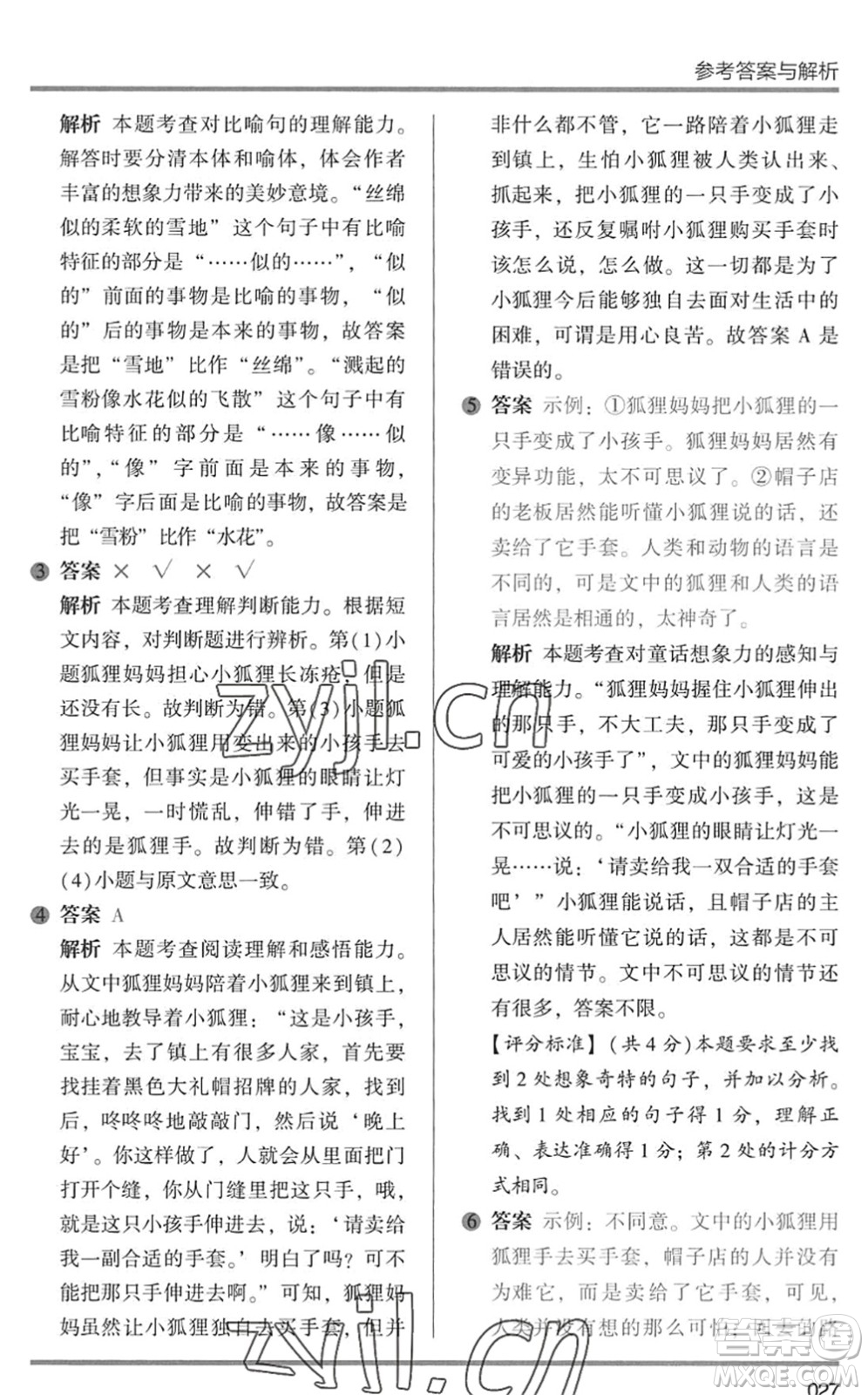 湖南師范大學(xué)出版社2022木頭馬閱讀力測(cè)評(píng)暑假讀寫(xiě)輔導(dǎo)三年級(jí)語(yǔ)文通用版答案