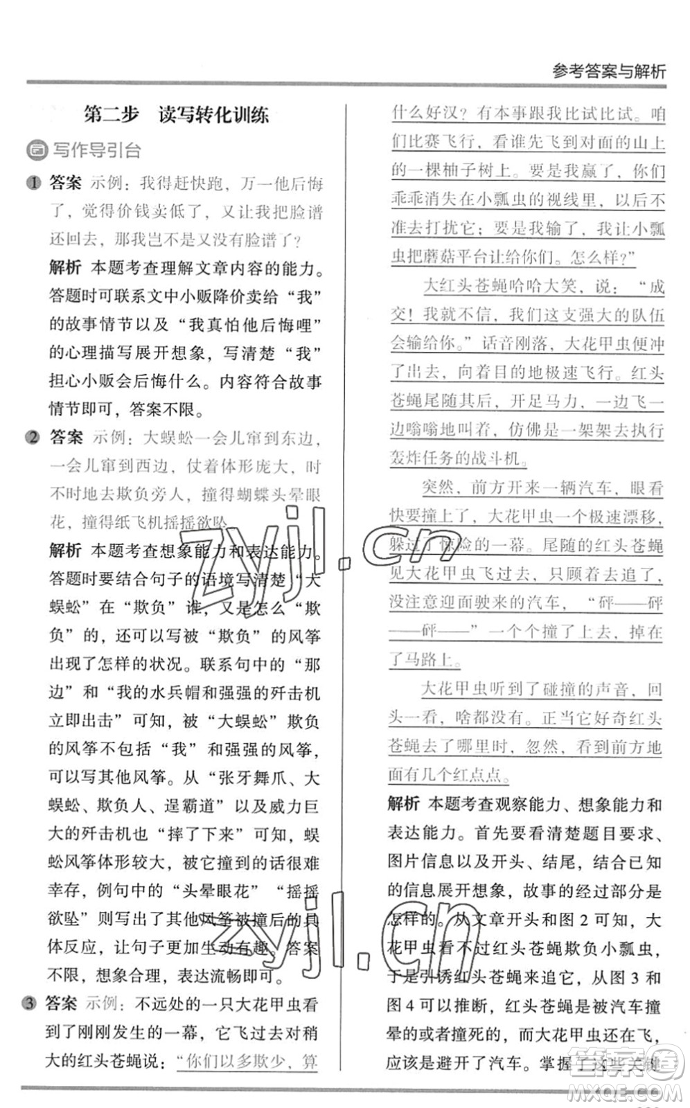 湖南師范大學(xué)出版社2022木頭馬閱讀力測(cè)評(píng)暑假讀寫(xiě)輔導(dǎo)三年級(jí)語(yǔ)文通用版答案