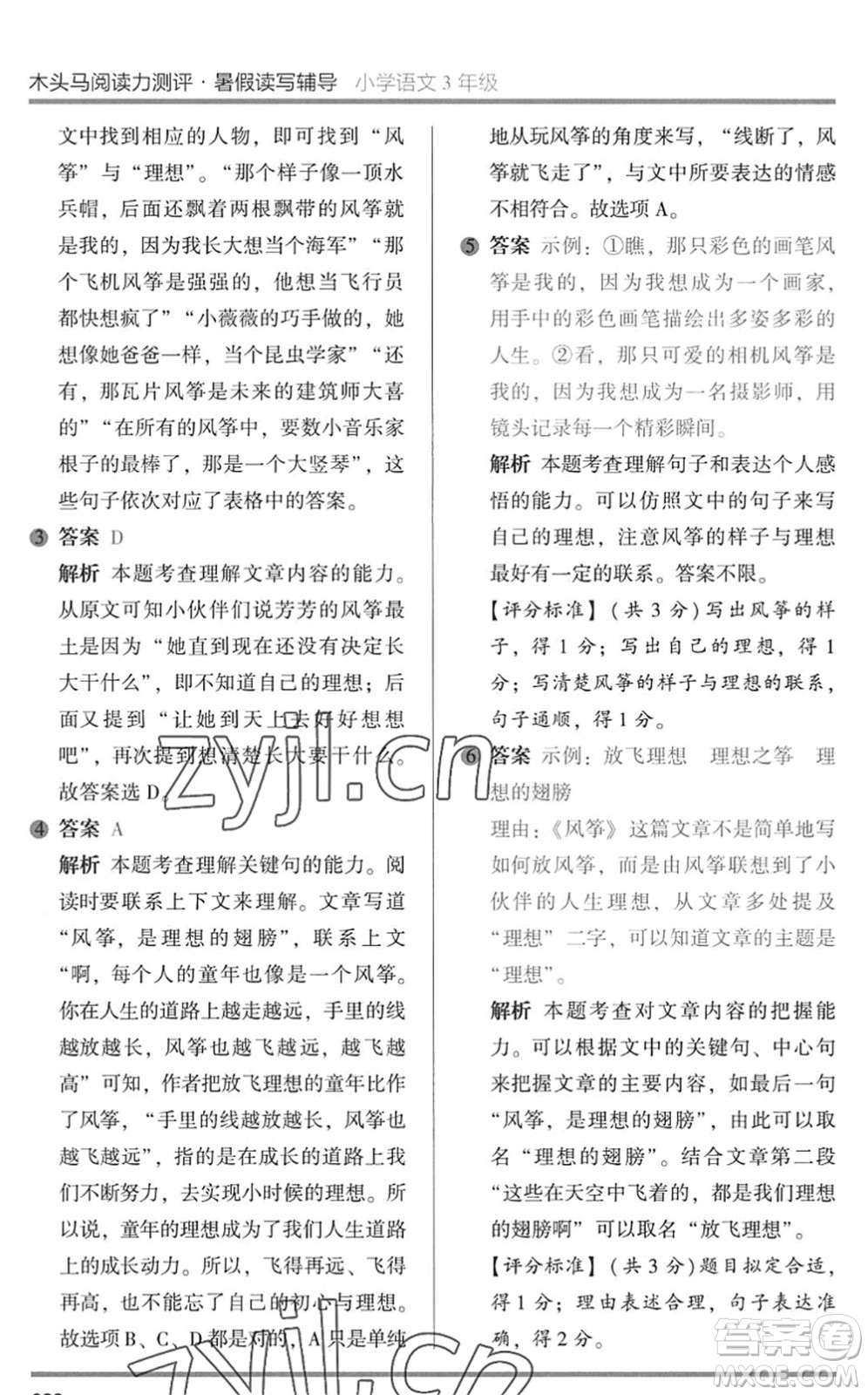 湖南師范大學(xué)出版社2022木頭馬閱讀力測(cè)評(píng)暑假讀寫(xiě)輔導(dǎo)三年級(jí)語(yǔ)文通用版答案