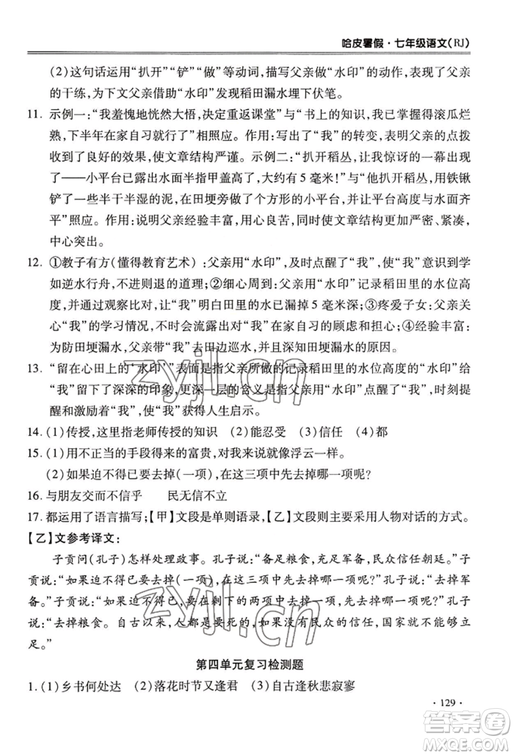 合肥工業(yè)大學(xué)出版社2022哈皮暑假七年級(jí)語(yǔ)文人教版參考答案