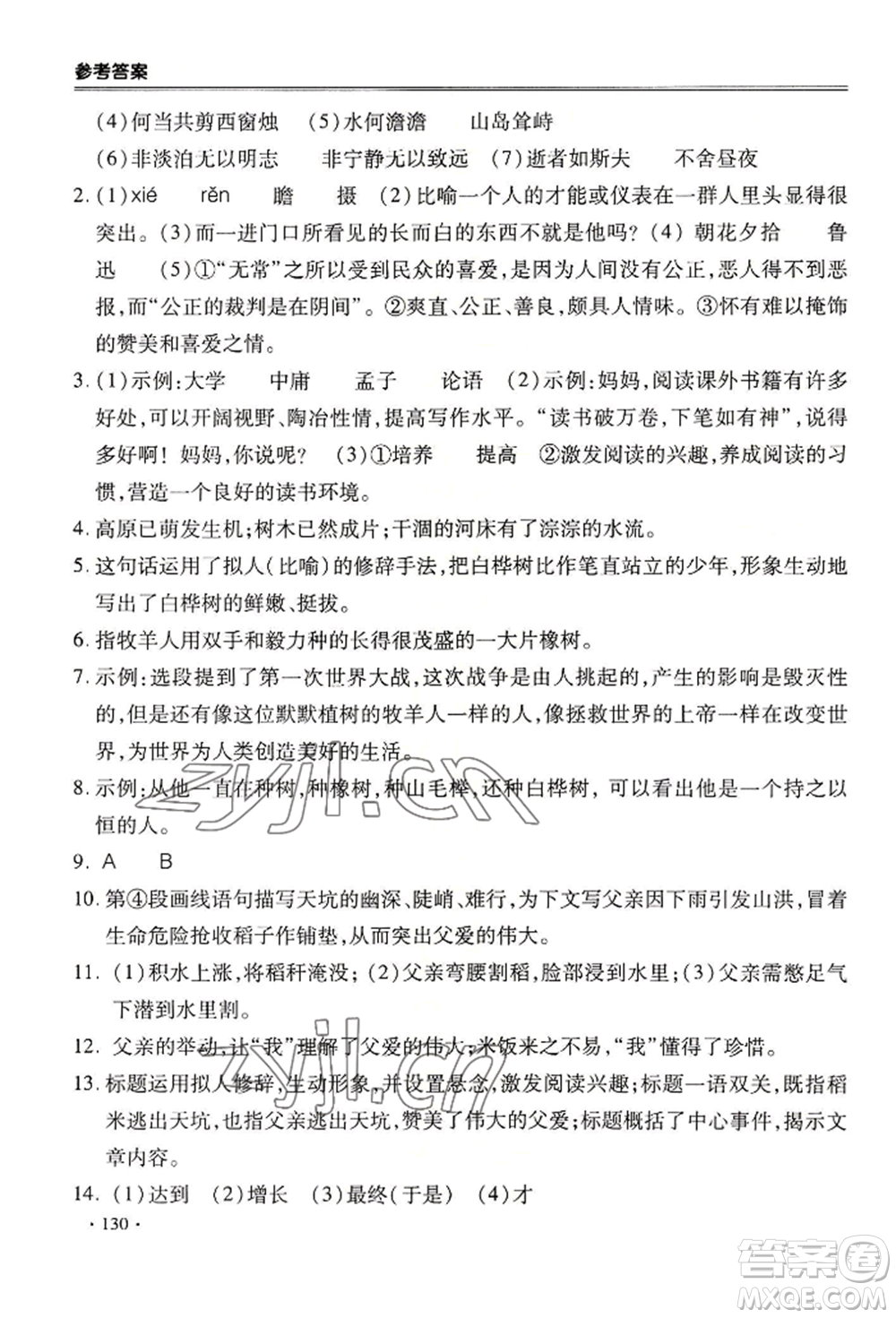 合肥工業(yè)大學(xué)出版社2022哈皮暑假七年級(jí)語(yǔ)文人教版參考答案