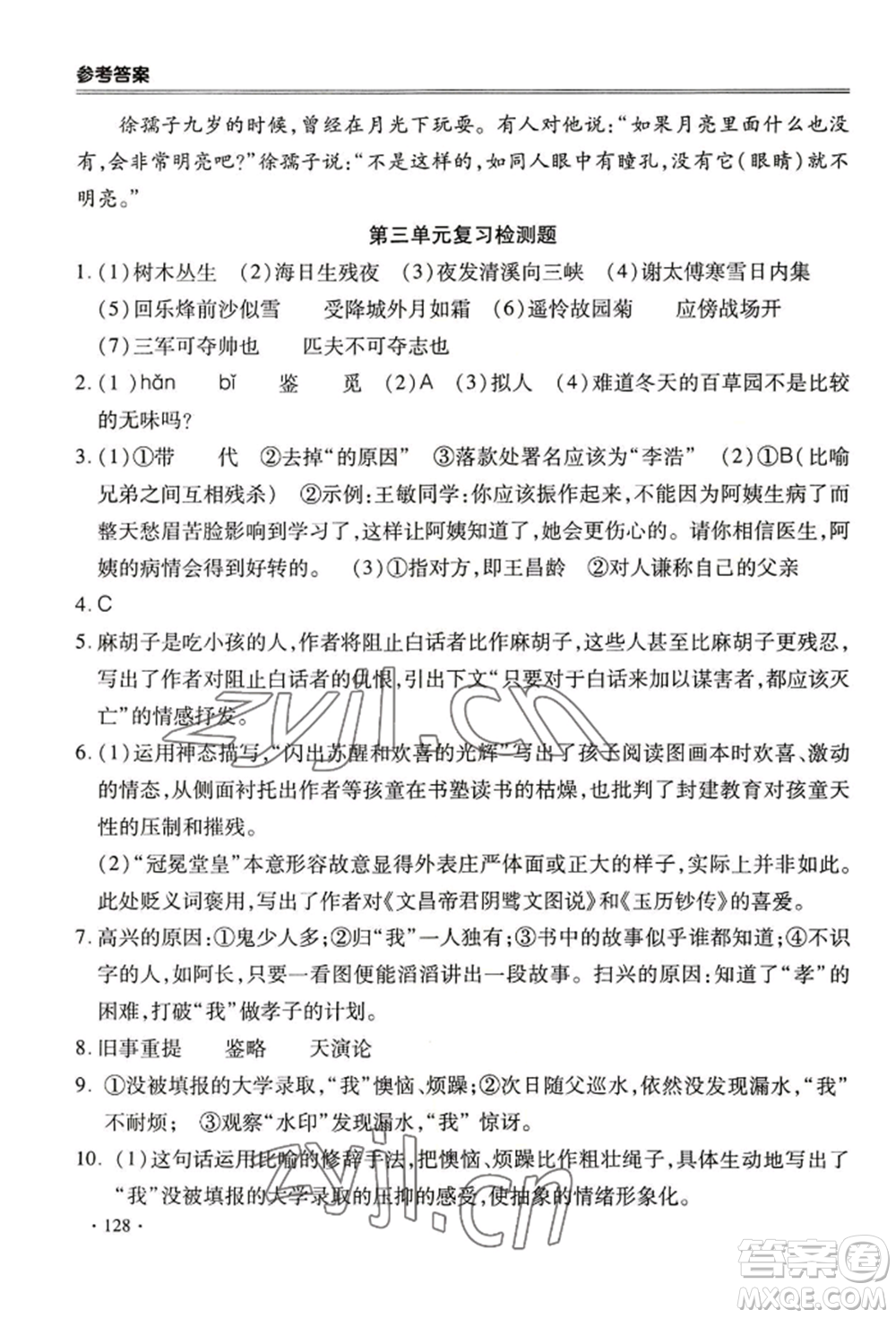 合肥工業(yè)大學(xué)出版社2022哈皮暑假七年級(jí)語(yǔ)文人教版參考答案