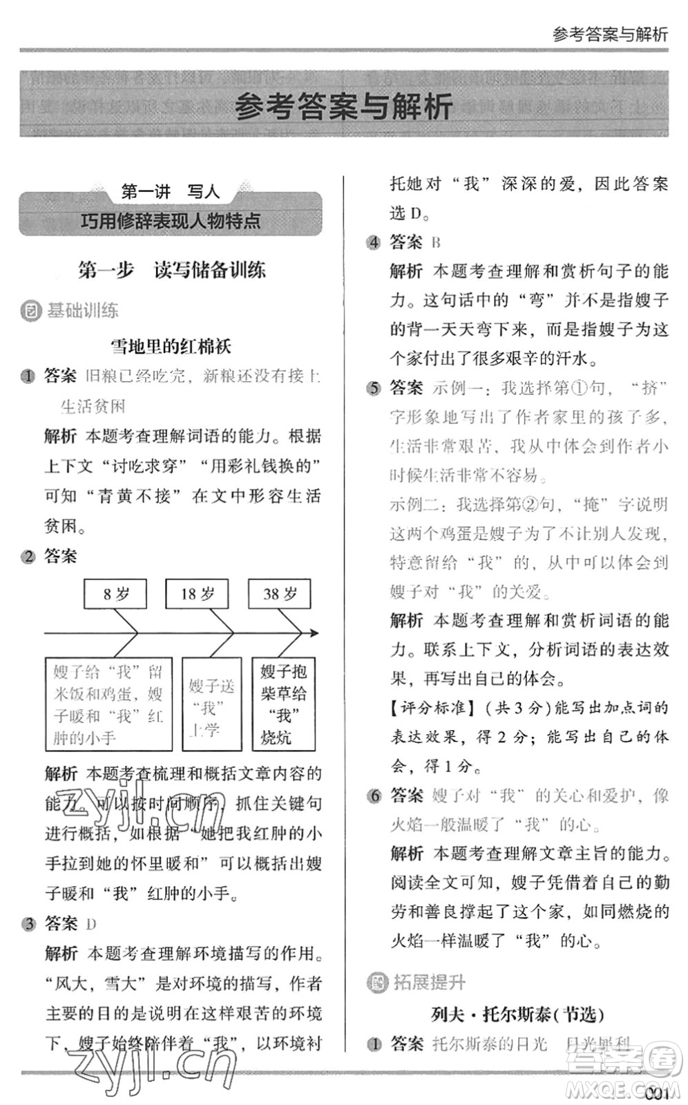 湖南師范大學(xué)出版社2022木頭馬閱讀力測評暑假讀寫輔導(dǎo)四年級(jí)語文通用版答案