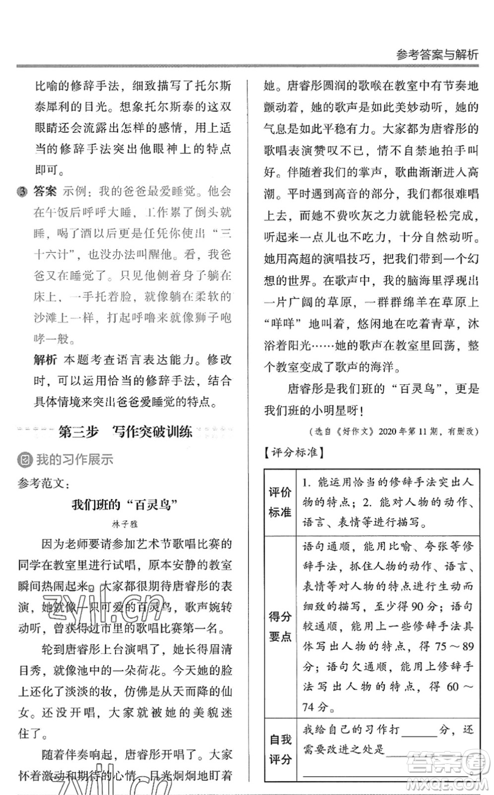 湖南師范大學(xué)出版社2022木頭馬閱讀力測評暑假讀寫輔導(dǎo)四年級(jí)語文通用版答案