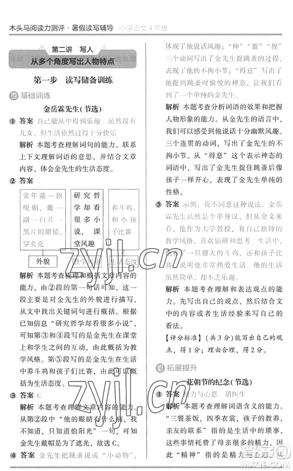 湖南師范大學(xué)出版社2022木頭馬閱讀力測評暑假讀寫輔導(dǎo)四年級(jí)語文通用版答案