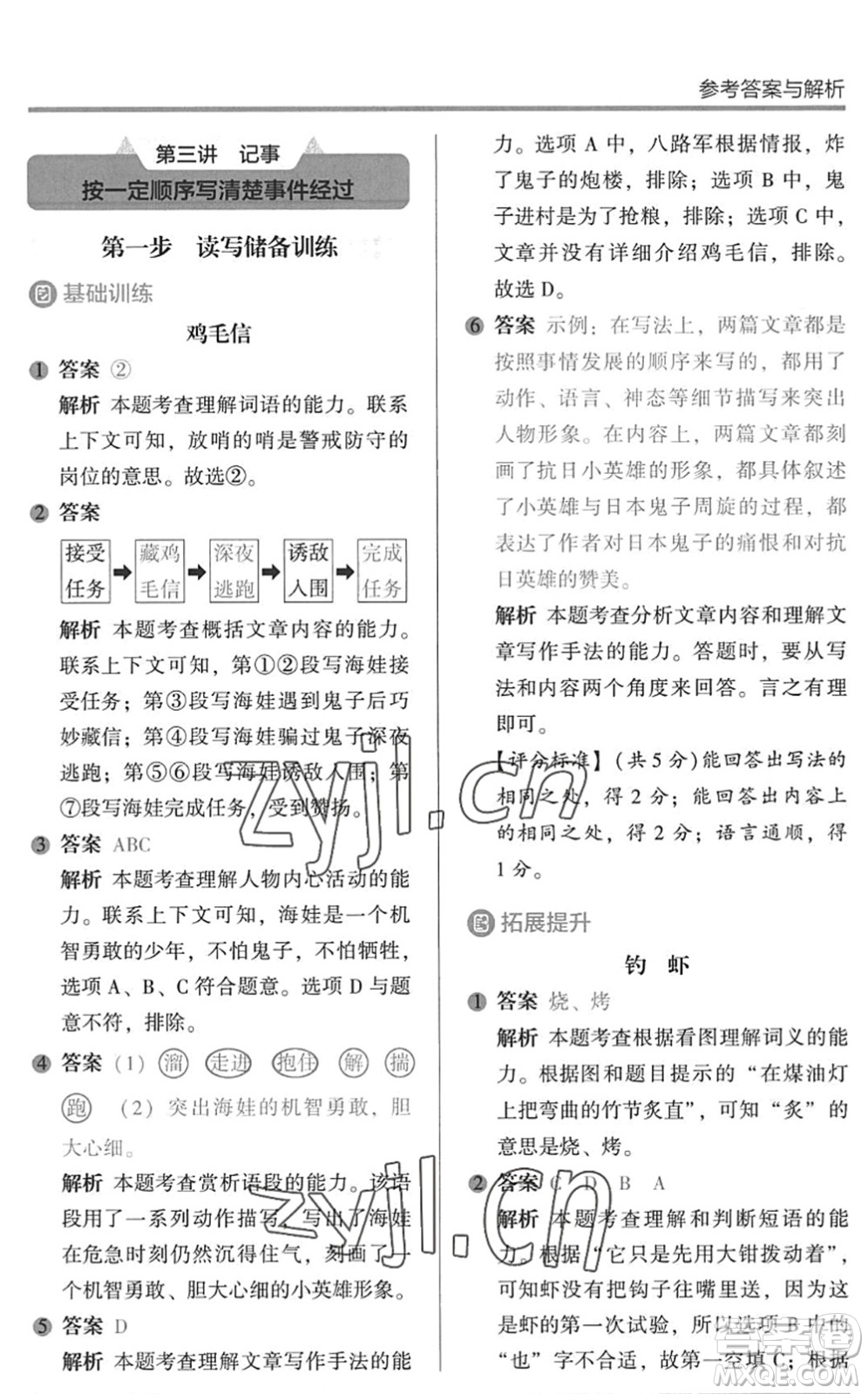 湖南師范大學(xué)出版社2022木頭馬閱讀力測評暑假讀寫輔導(dǎo)四年級(jí)語文通用版答案